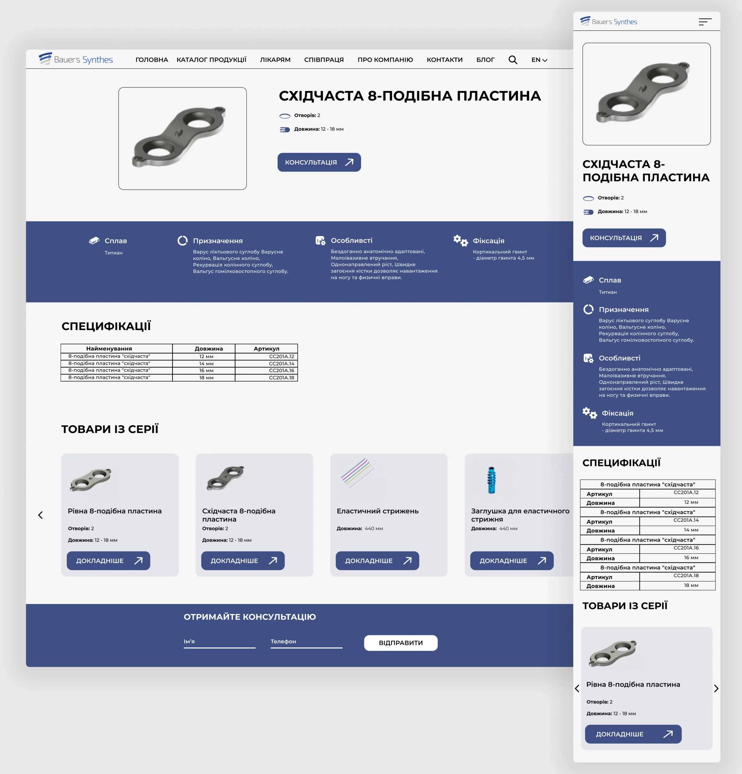 Розробка корпоративного сайту для виробника імплантів Bauer’s Synthes 10