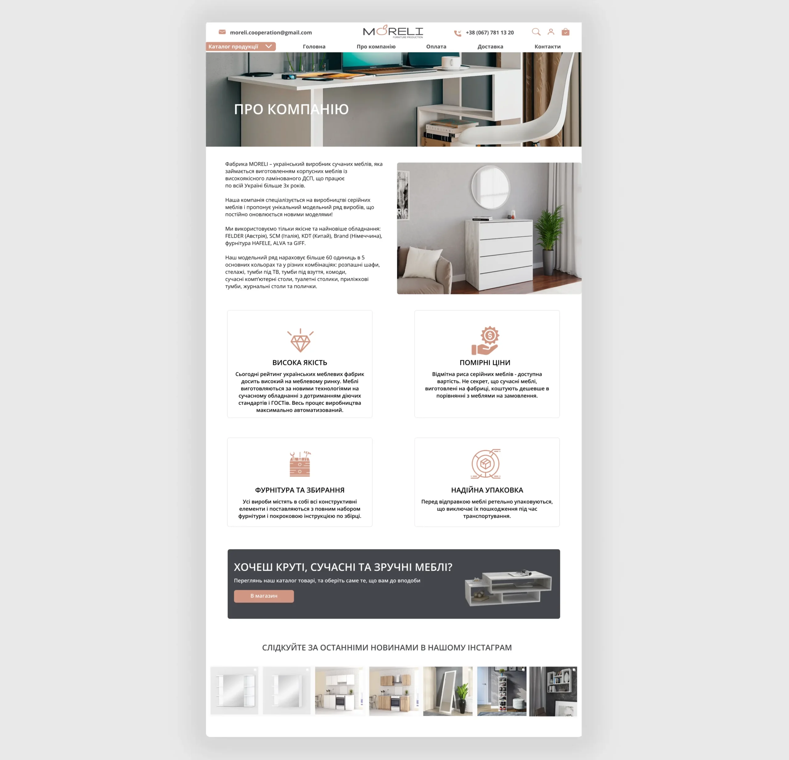 Розробка інтернет магазину виробника меблів Moreli 6