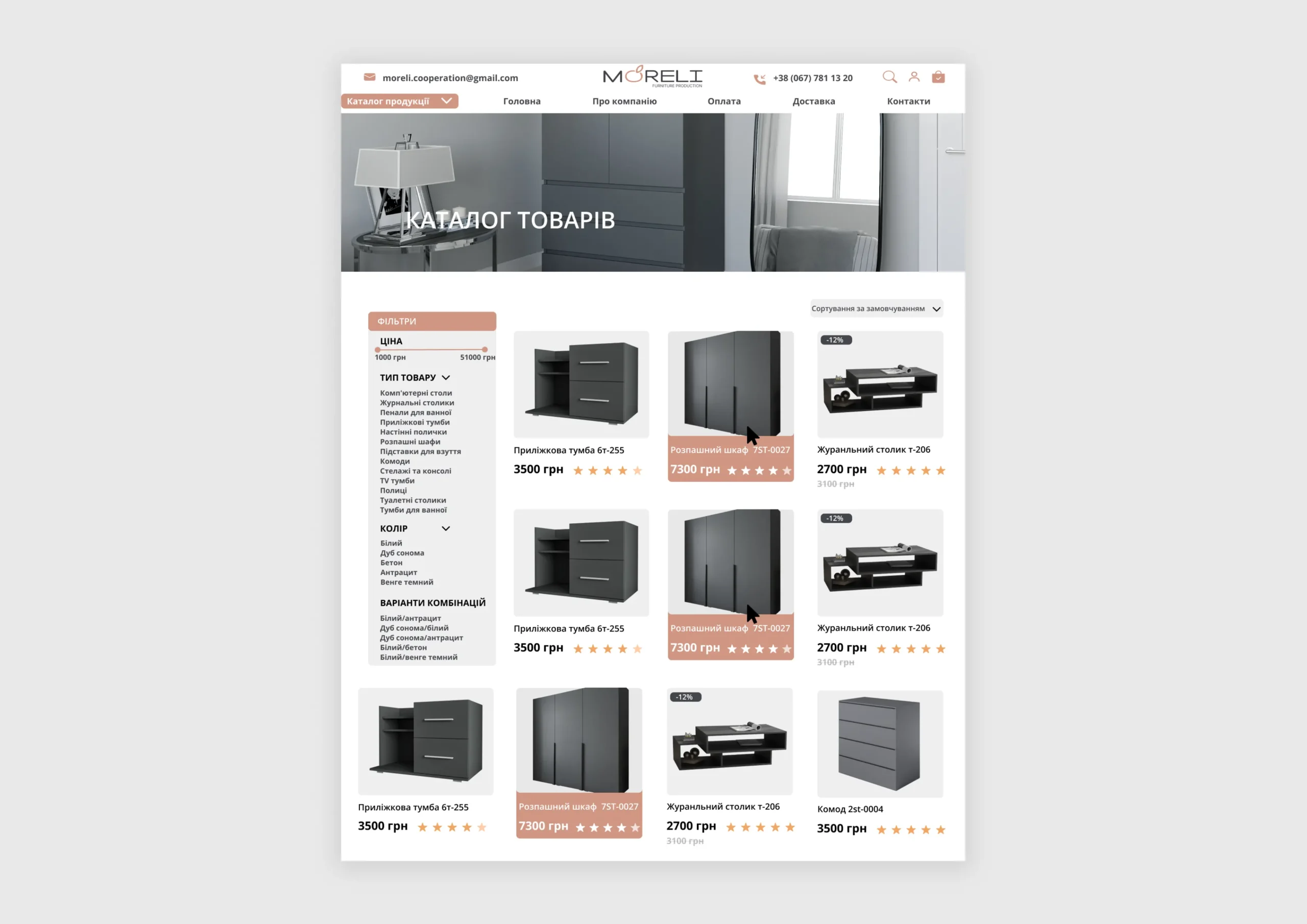 Розробка інтернет магазину виробника меблів Moreli 4