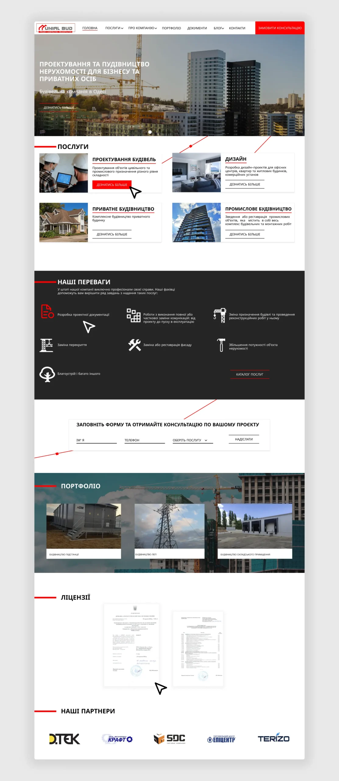 Розробка корпоративного сайту будівельної компанії Unial bud 9