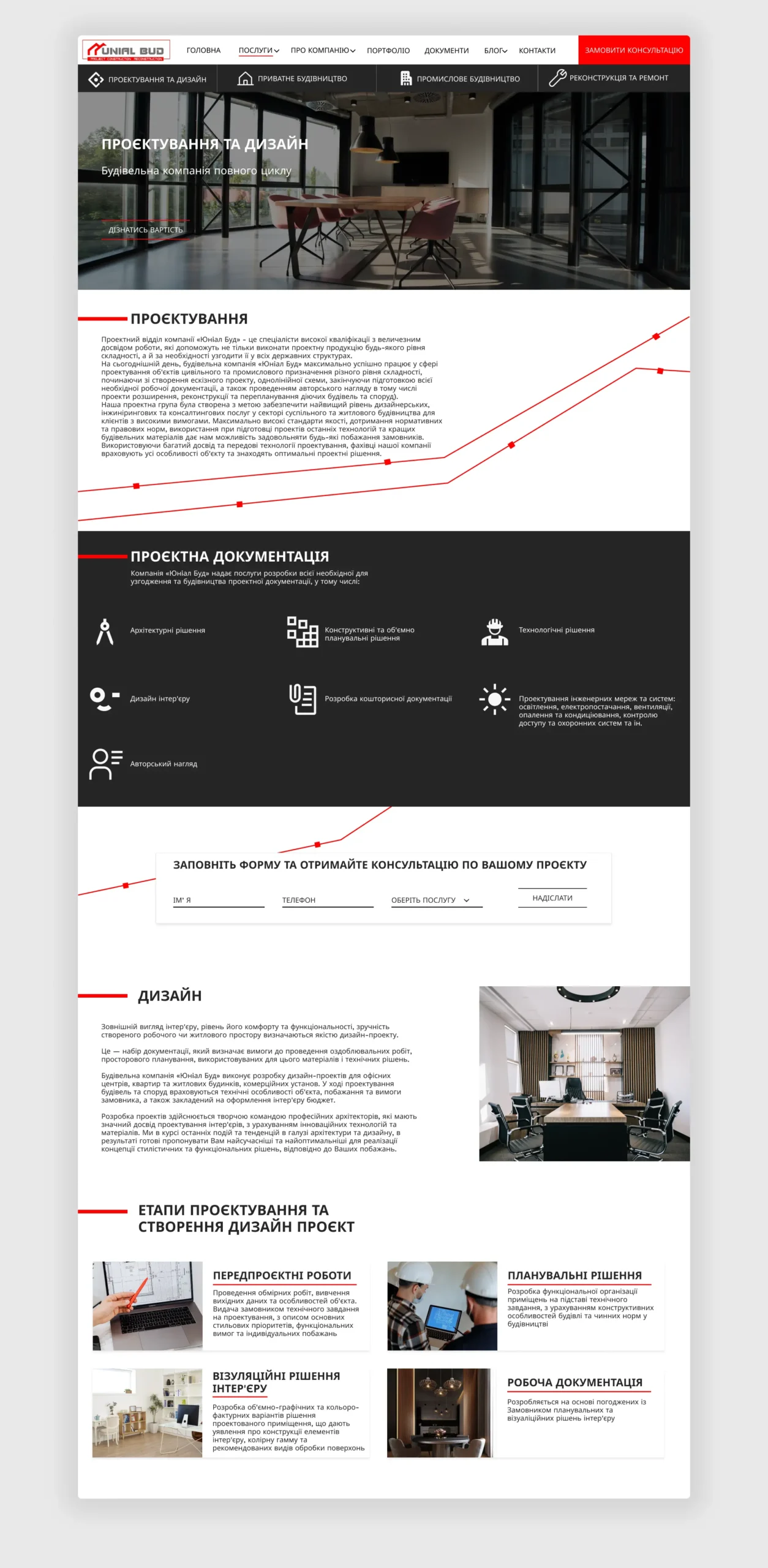 Розробка корпоративного сайту будівельної компанії Unial bud 8