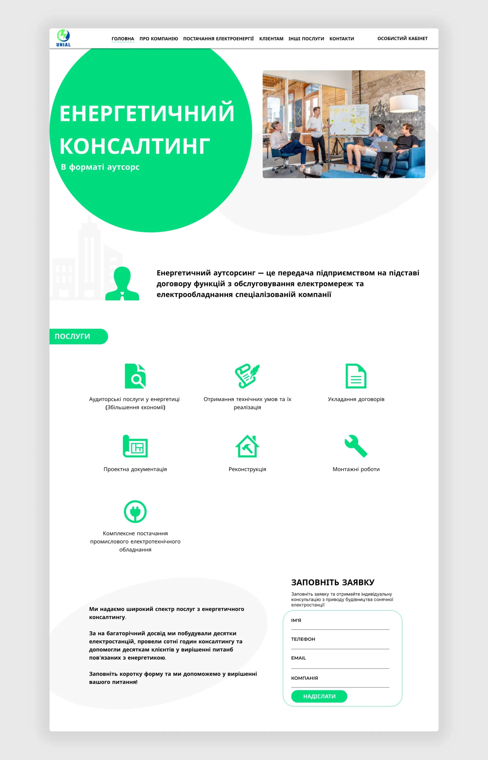 Розробка сайту візитки для постачальника зеленої енергетики Unial energy 7