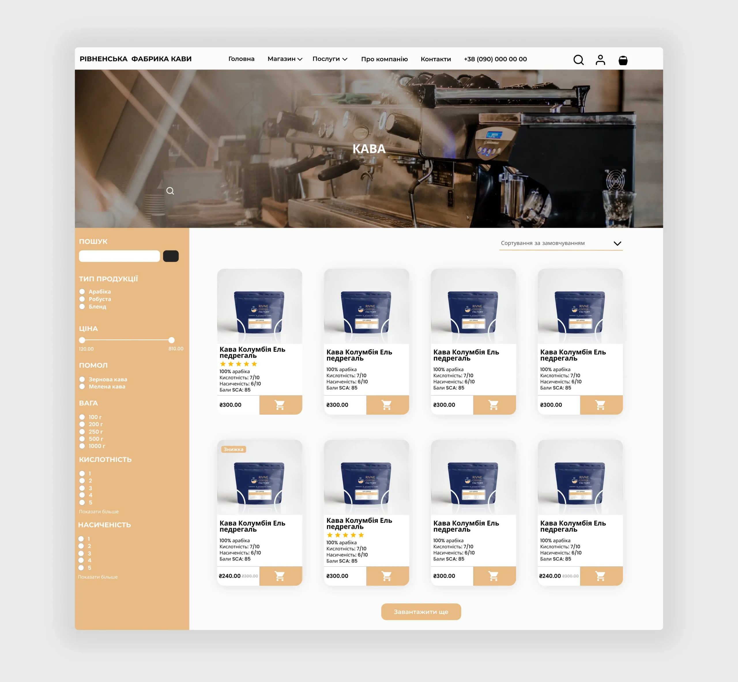 Розробка інтернет магазину кави Rivne coffee factory 9