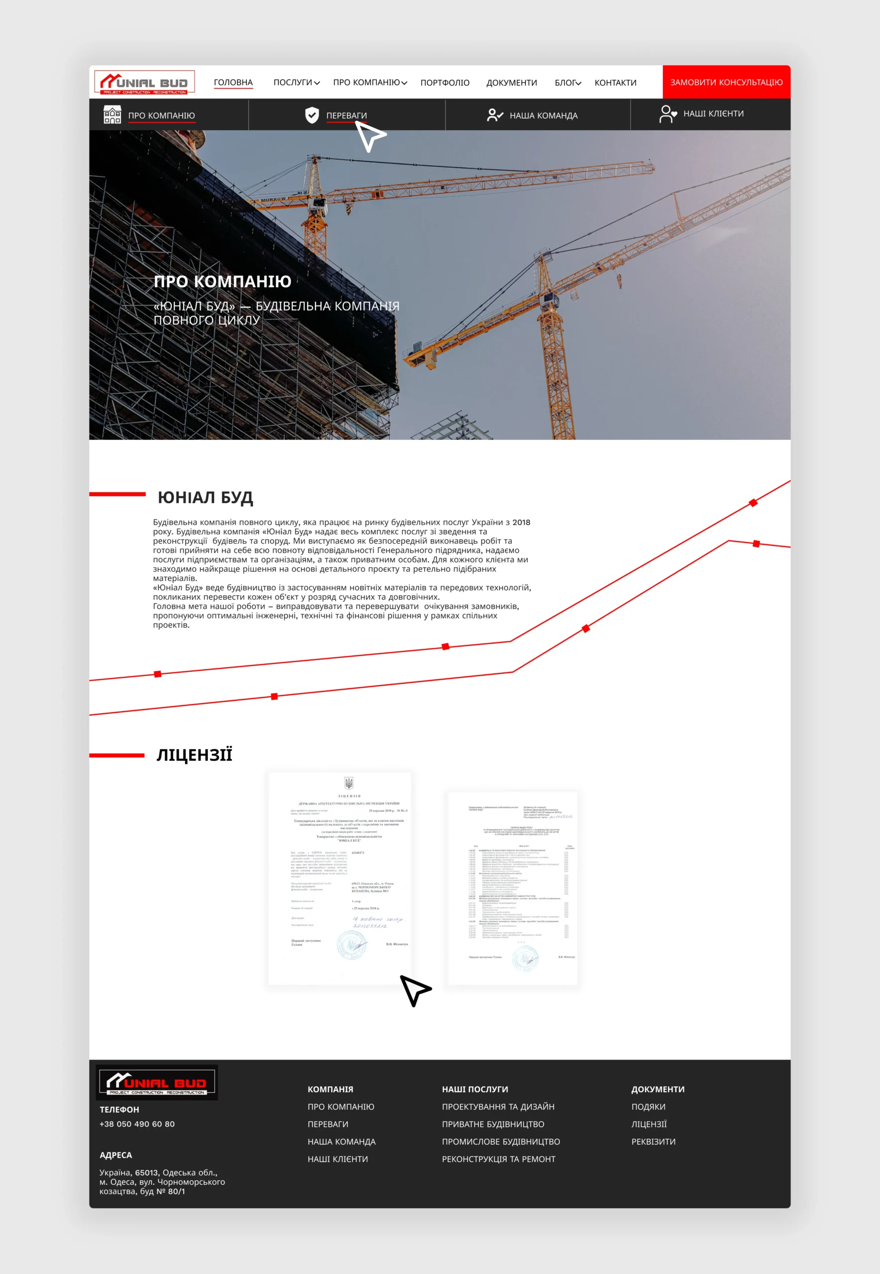 Розробка корпоративного сайту будівельної компанії Unial bud 7