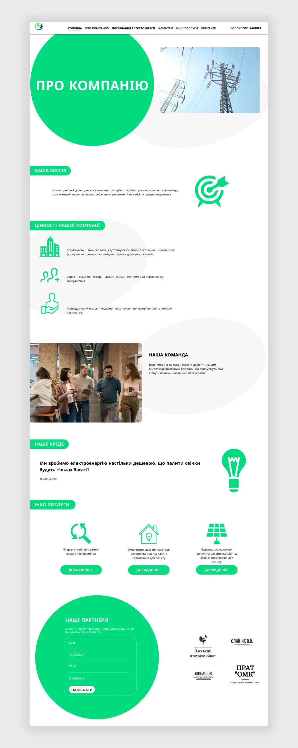 Розробка сайту візитки для постачальника зеленої енергетики Unial energy 6