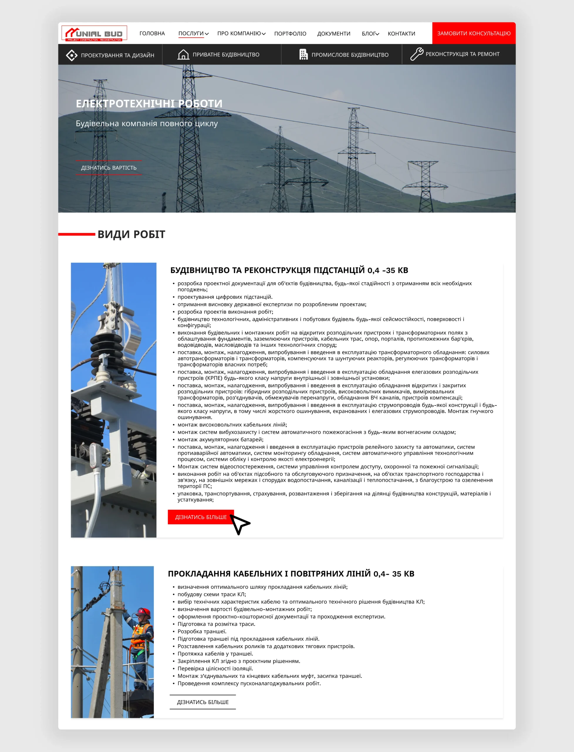 Розробка корпоративного сайту будівельної компанії Unial bud 5