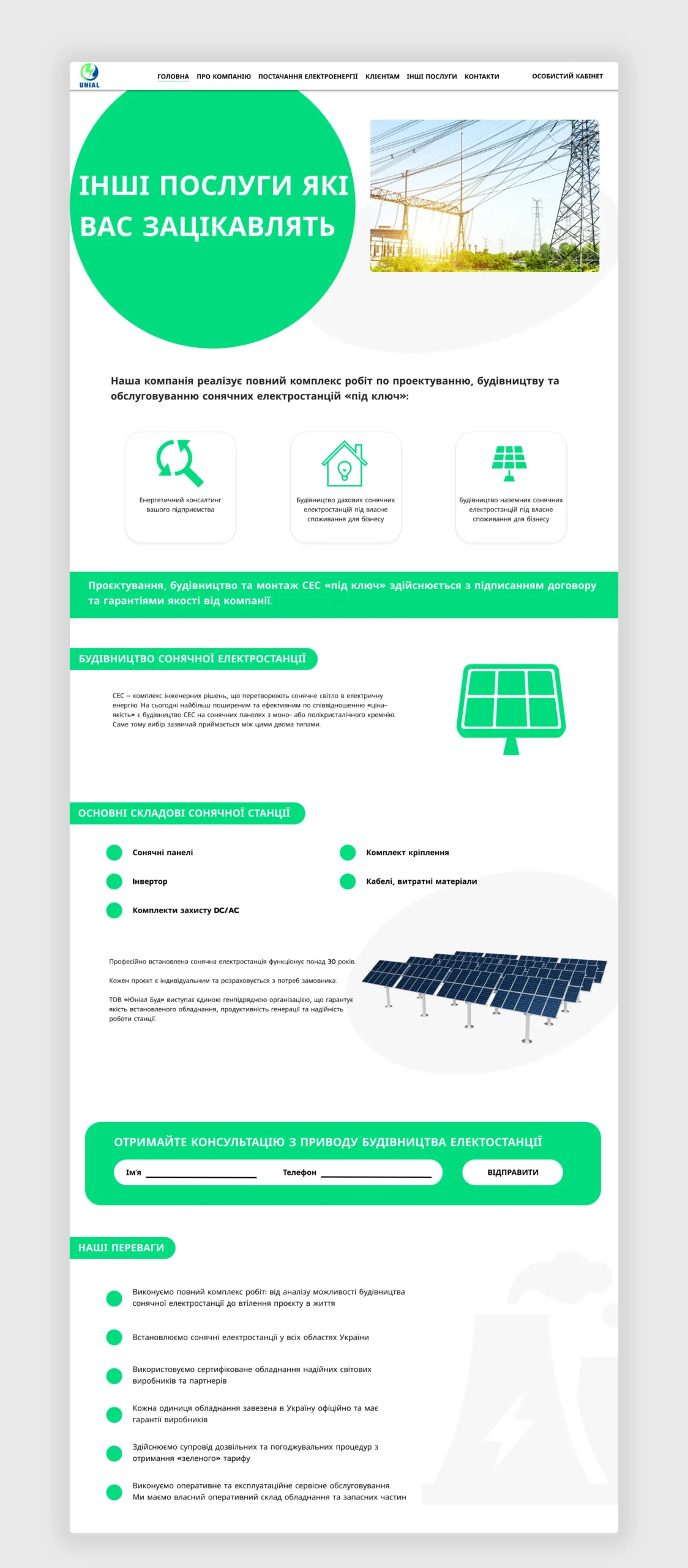 Розробка сайту візитки для постачальника зеленої енергетики Unial energy 4
