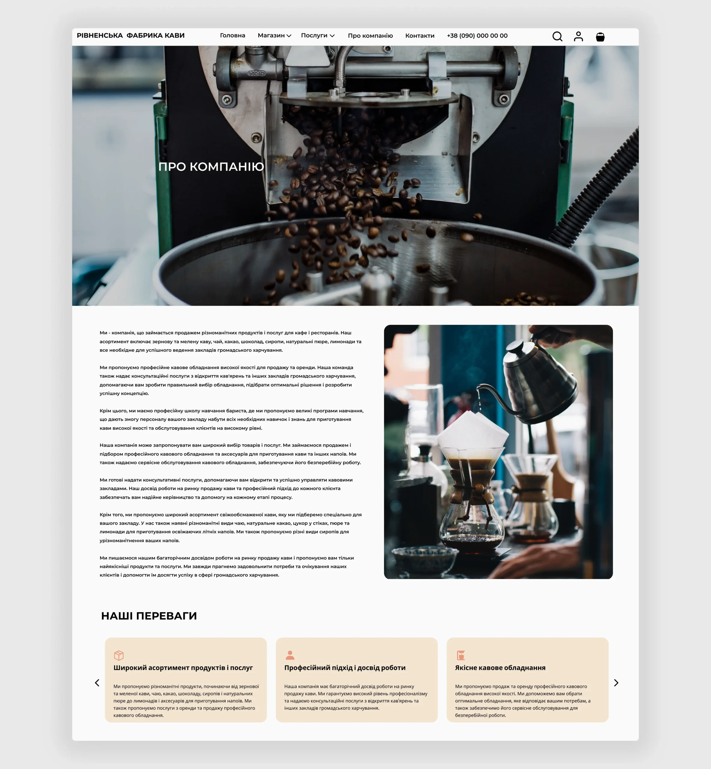 Розробка інтернет магазину кави Rivne coffee factory 6