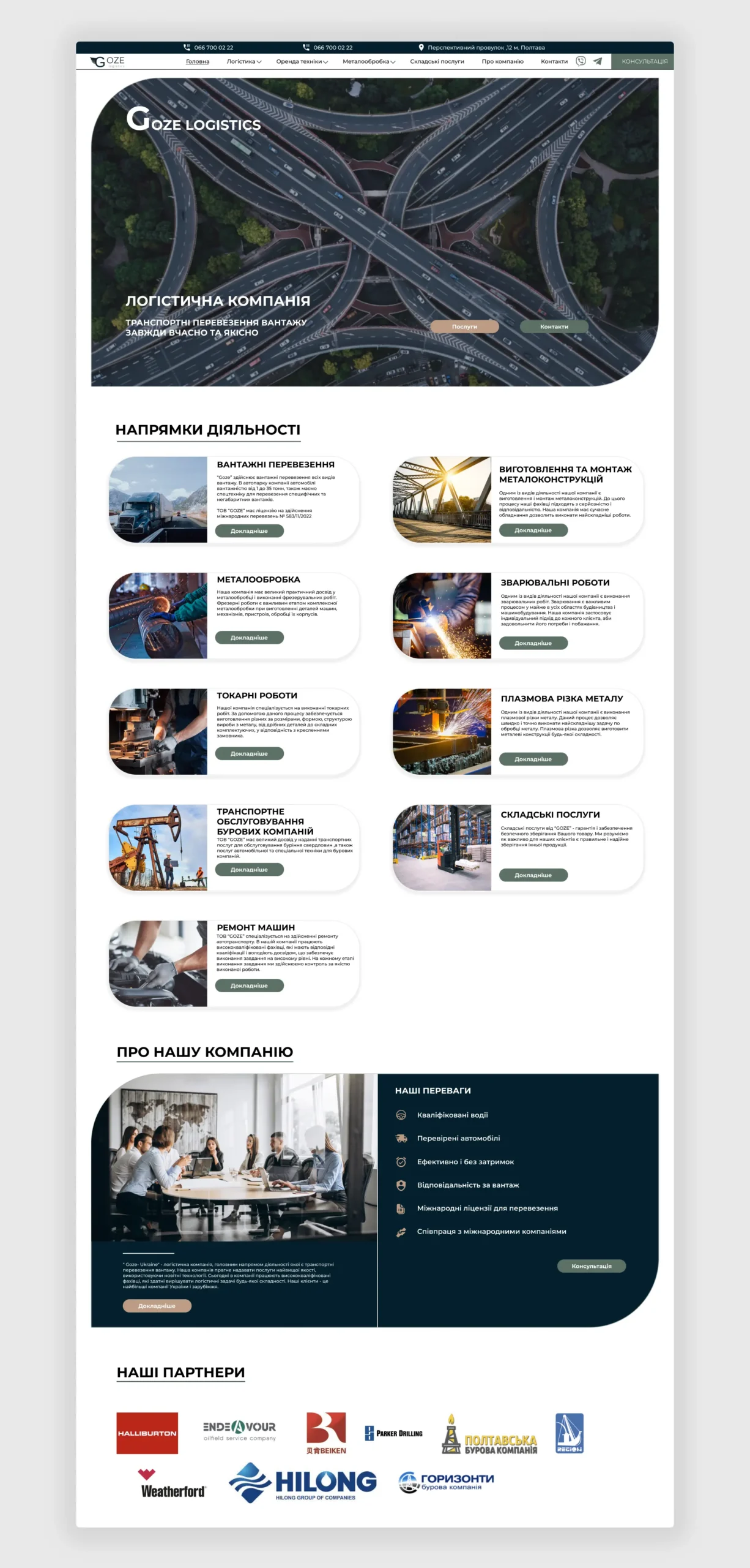Розробка корпоративного сайту логістичної компанії Goze logistics 8