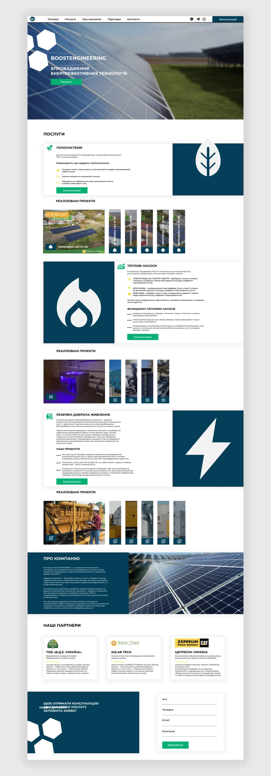 Розробка односторінкового сайту для інжинірингової компанії Boostengeeniring 3