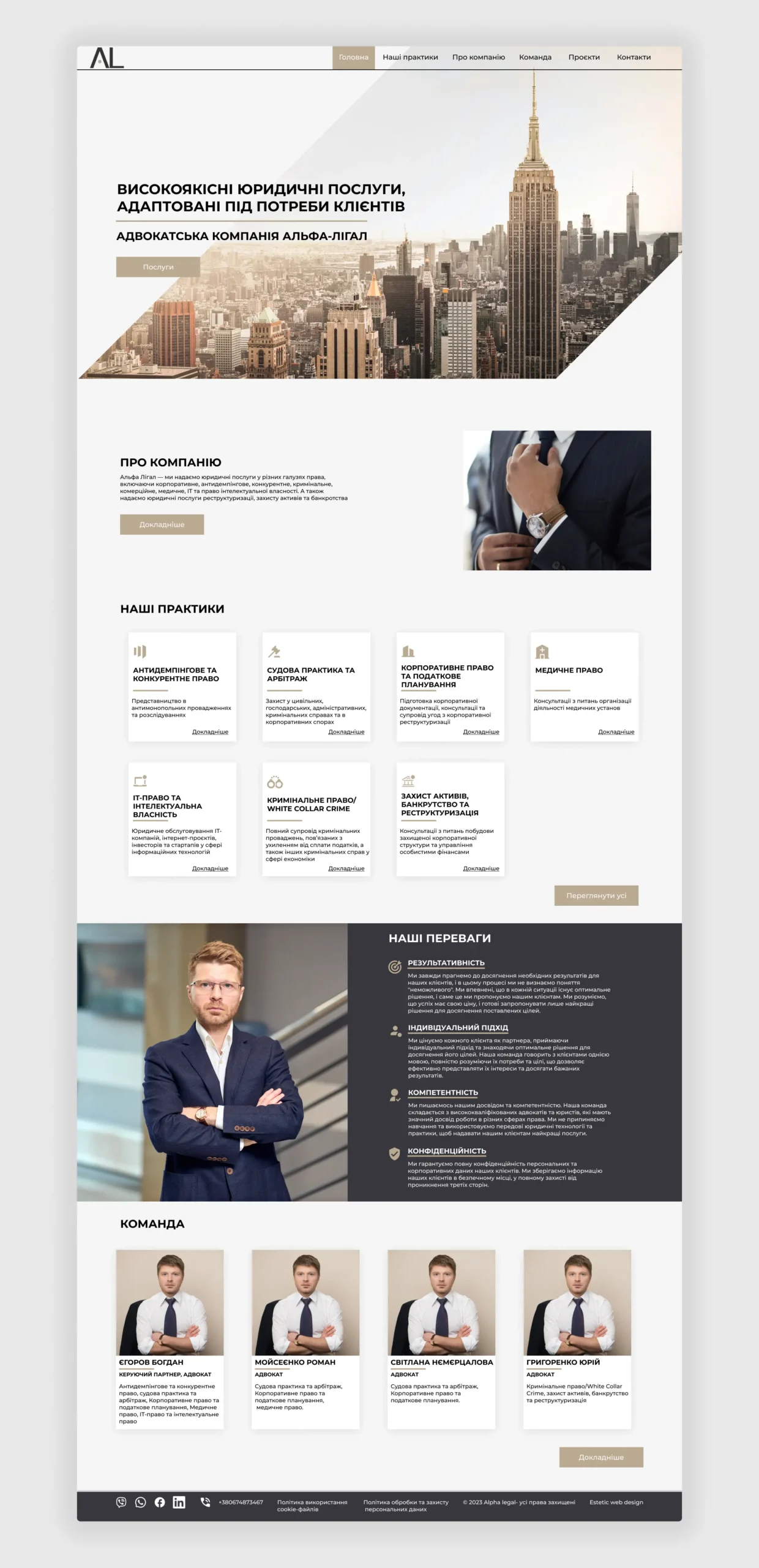 Розробка сайту візитки для юридичної компанії Alpha legal 9