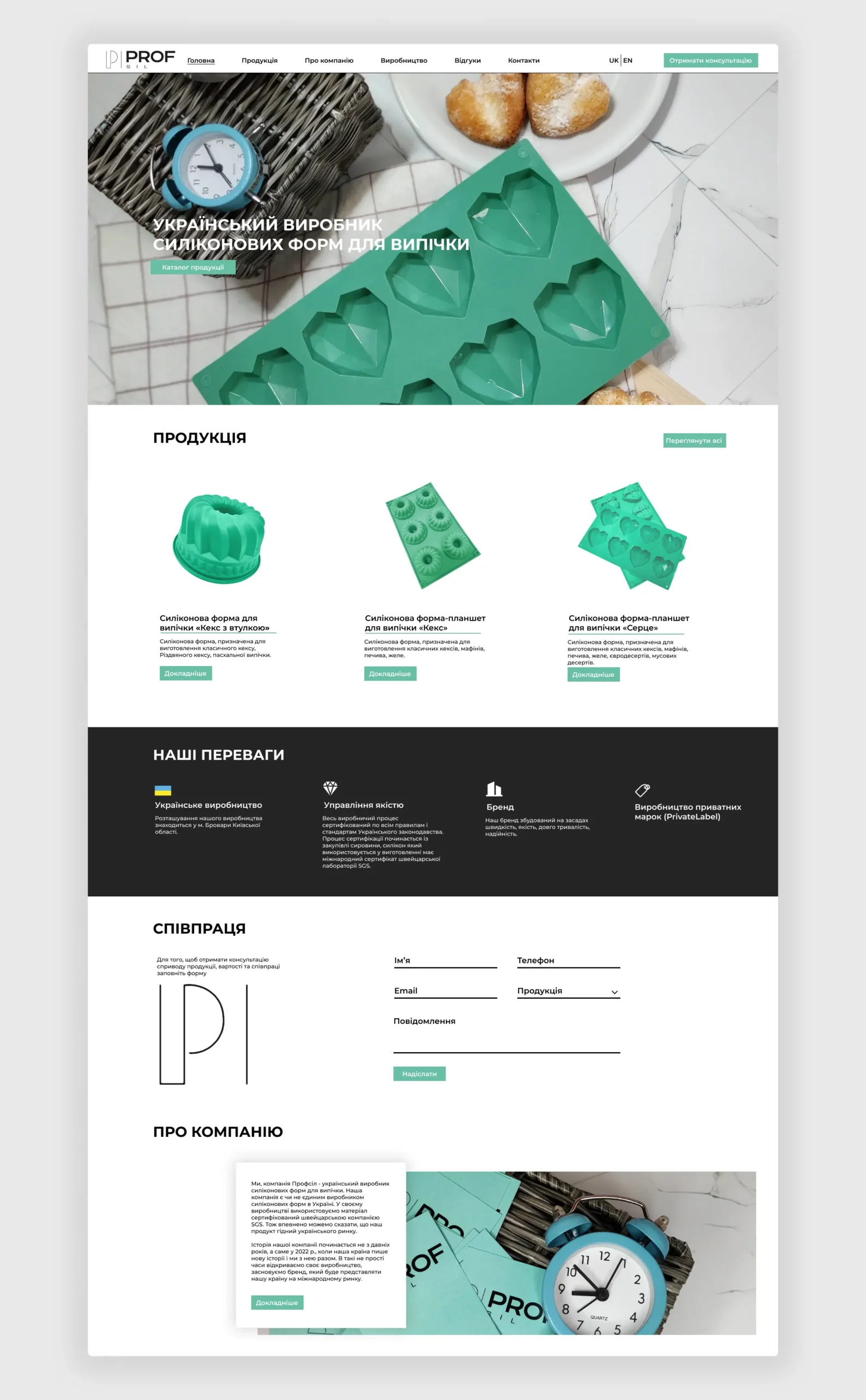 Розробка сайту візитки виробника силіконових форм Profsil 7