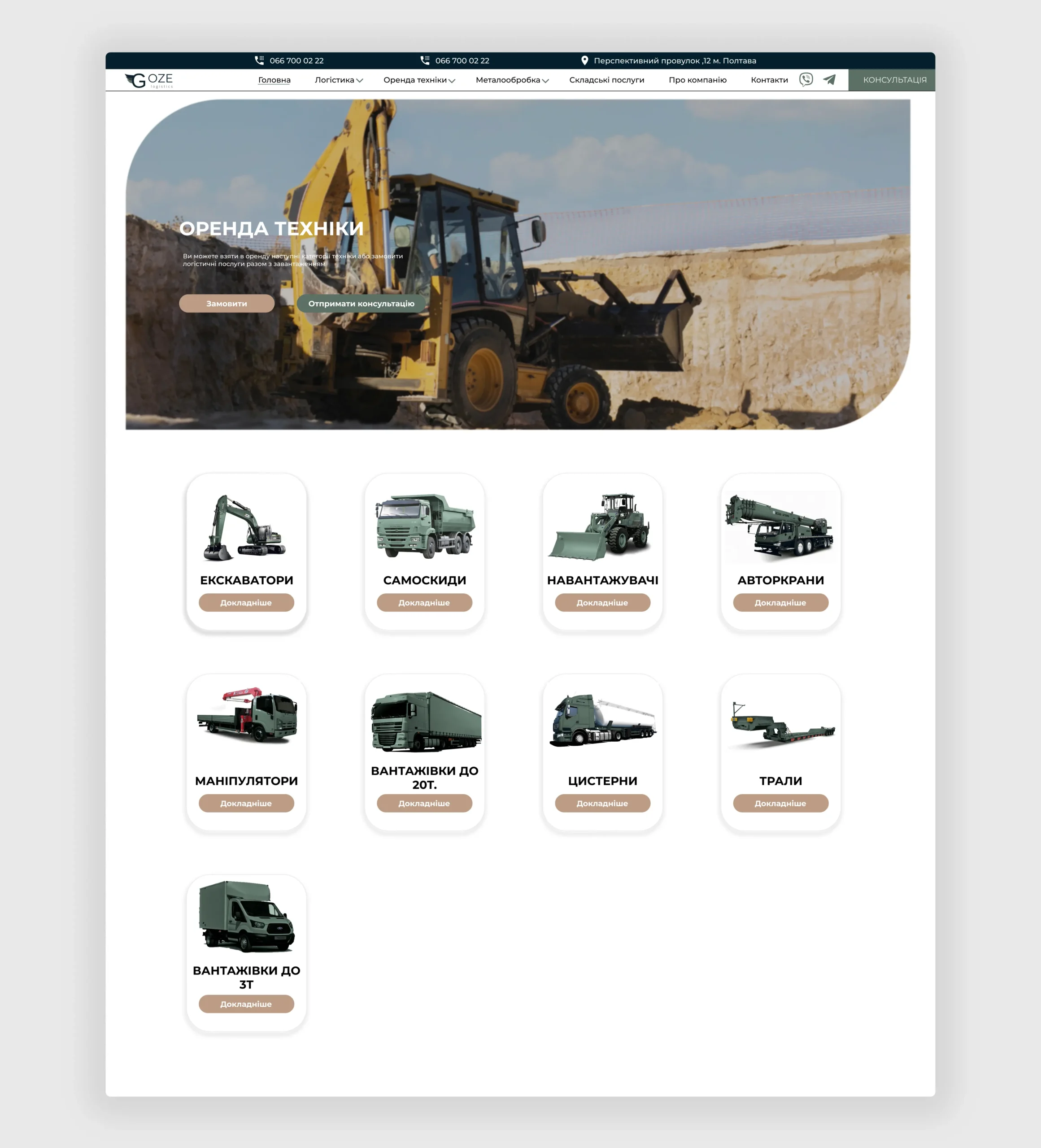 Розробка корпоративного сайту логістичної компанії Goze logistics 7