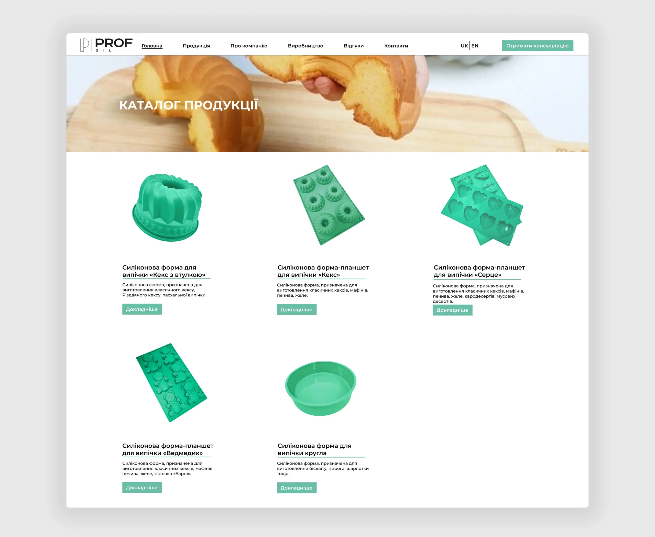 Розробка сайту візитки виробника силіконових форм Profsil 6
