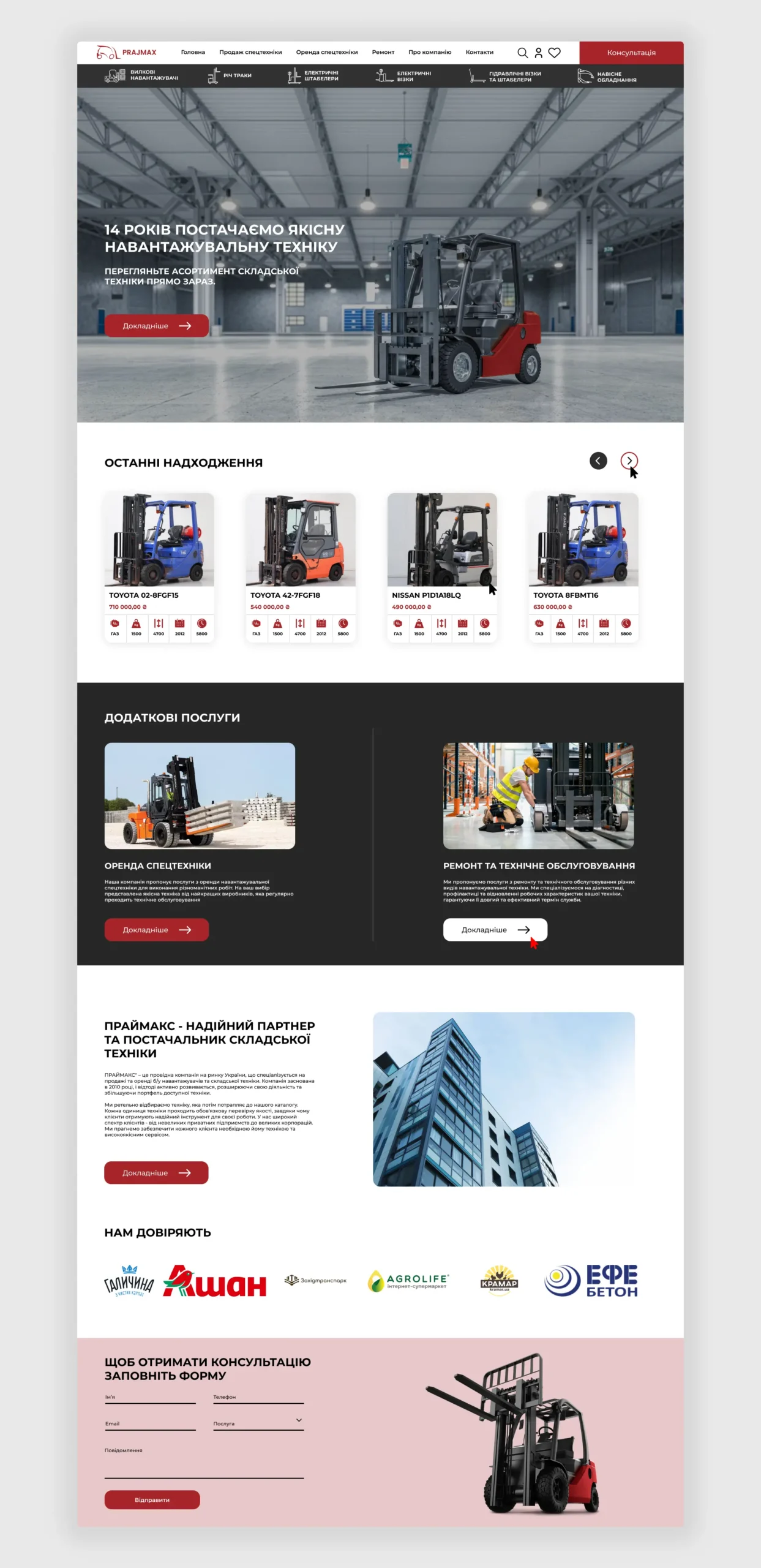 Розробка сайту каталогу навантажувачів Prajmax 9