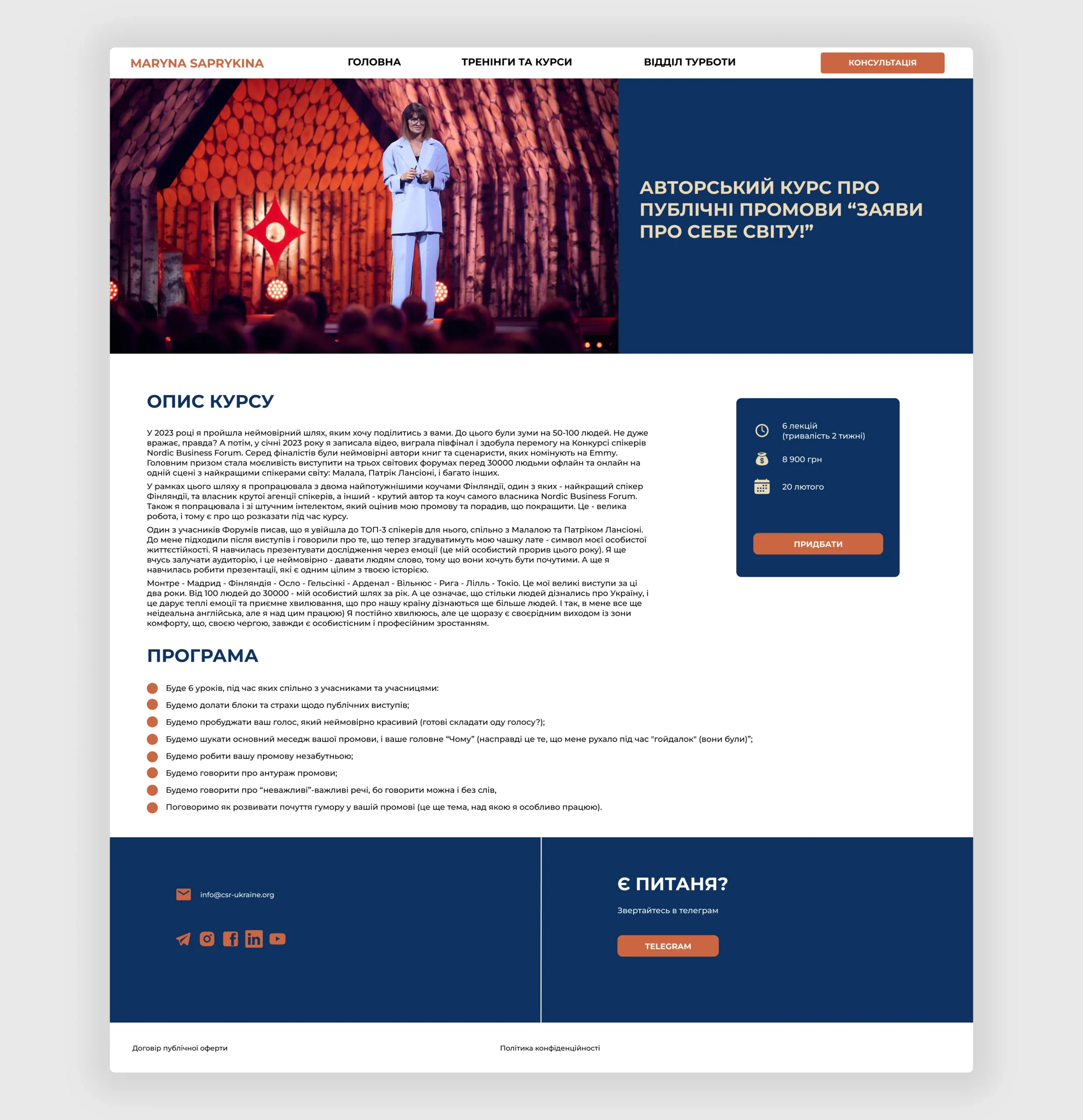Розробка односторінкового сайту для консалтингу та коучінгу Maryna Saprykina 5
