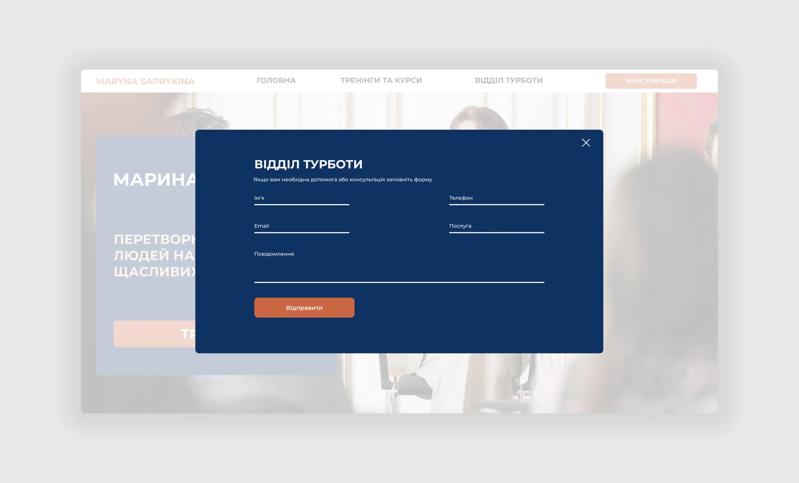 Розробка односторінкового сайту для консалтингу та коучінгу Maryna Saprykina 4