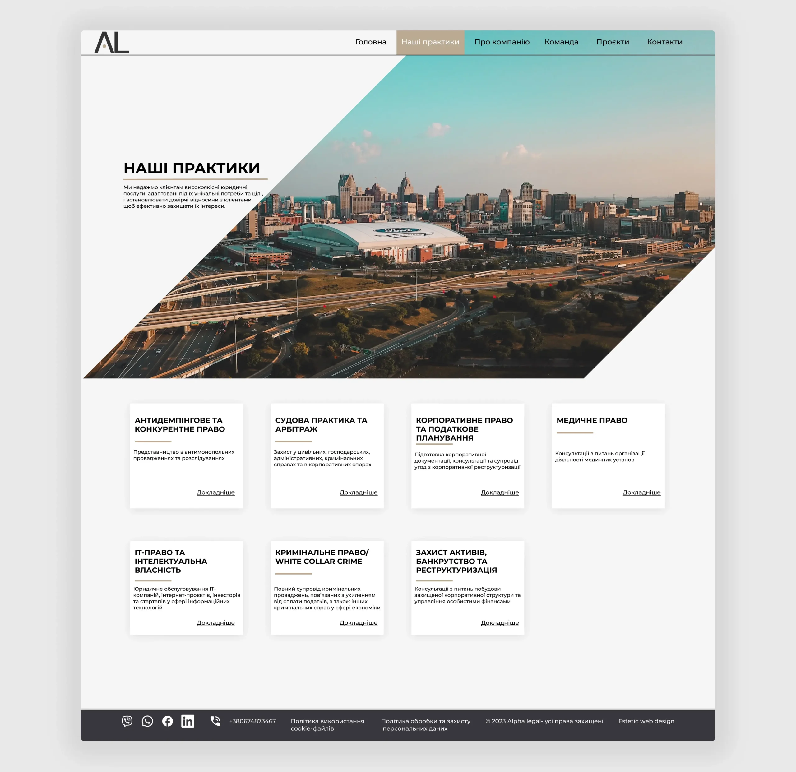 Розробка сайту візитки для юридичної компанії Alpha legal 6