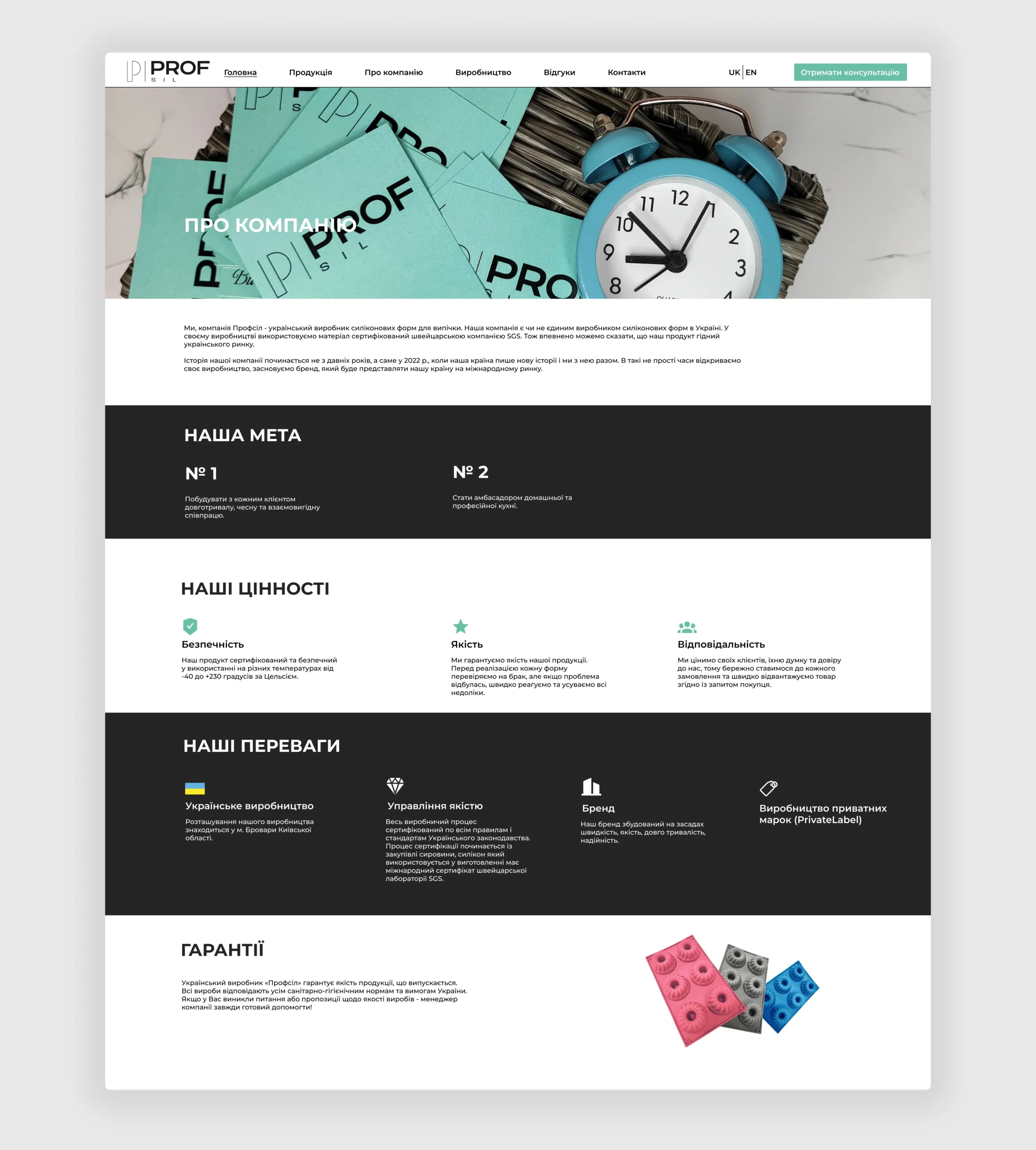 Розробка сайту візитки виробника силіконових форм Profsil 4