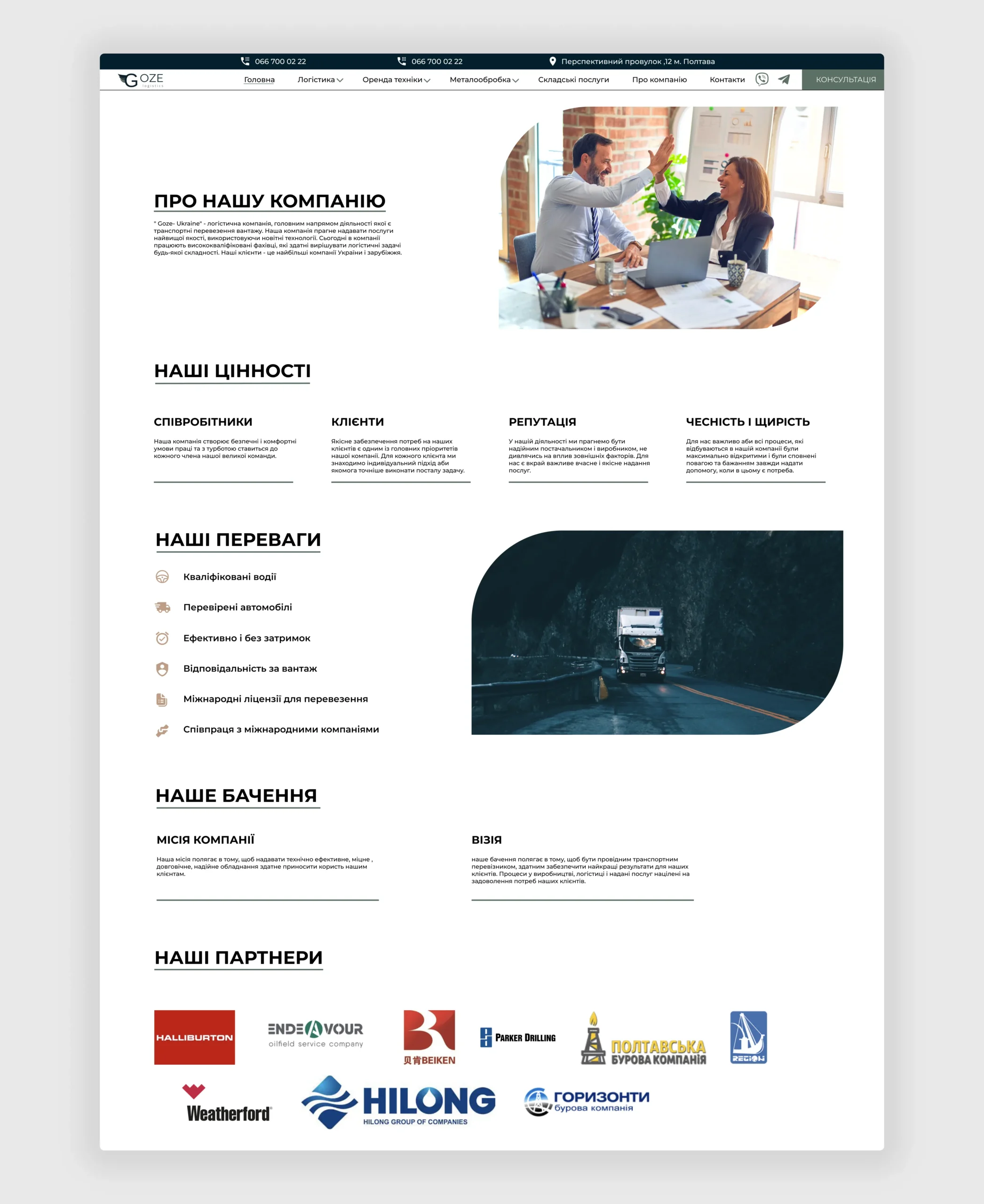 Розробка корпоративного сайту логістичної компанії Goze logistics 4