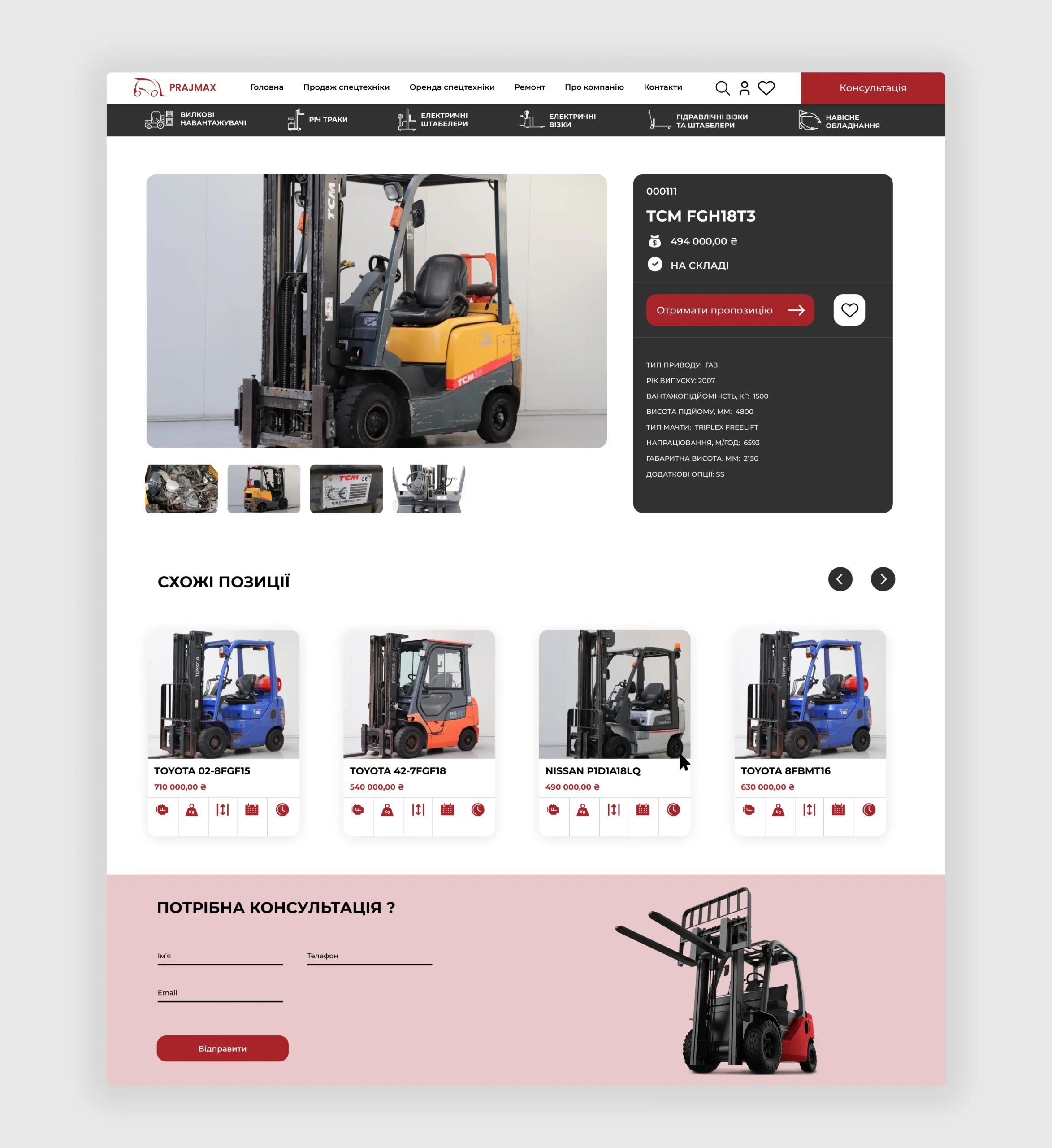 Розробка сайту каталогу навантажувачів Prajmax 7