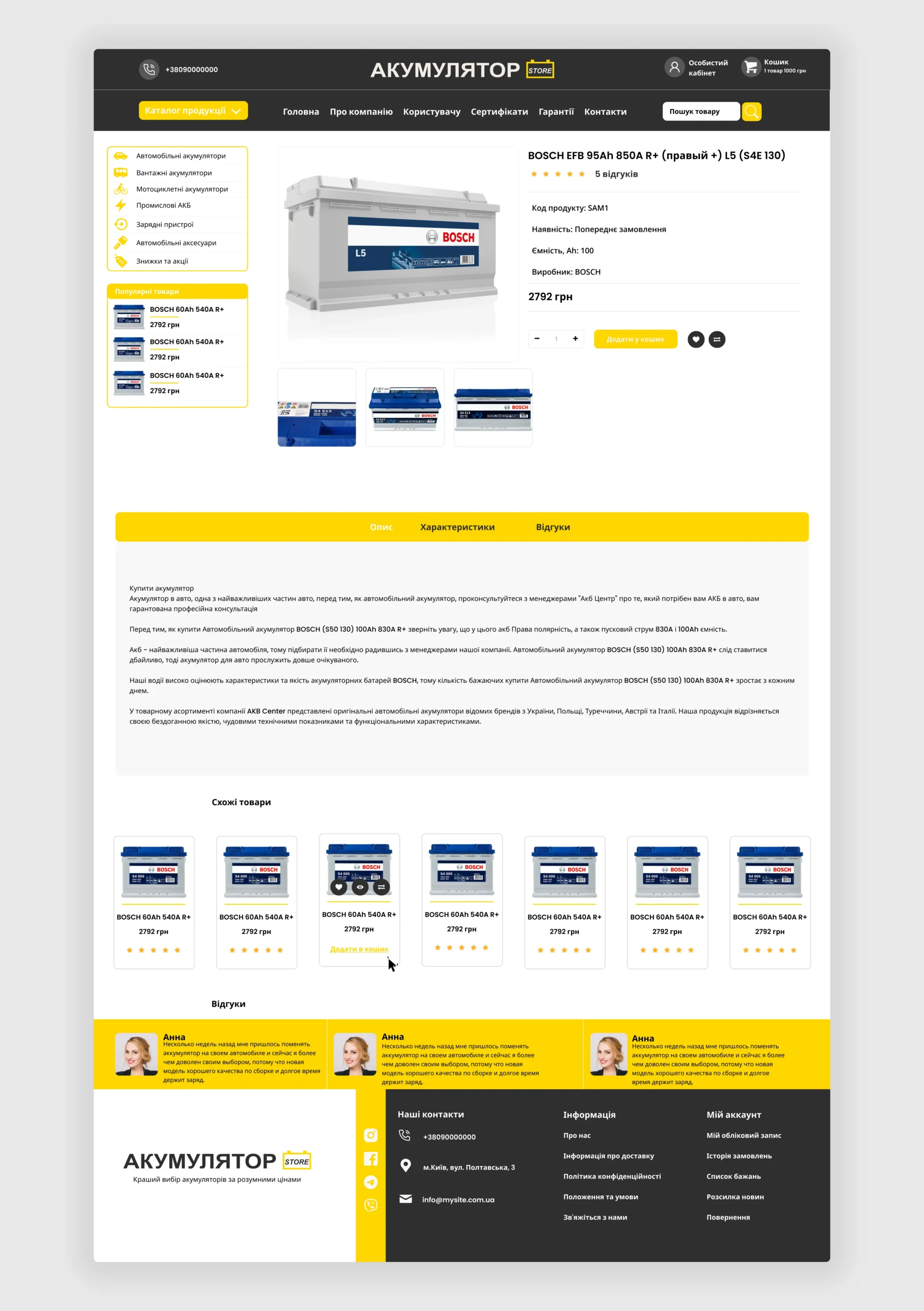 Розробка інтернет магазину акумуляторів Akumstore 5