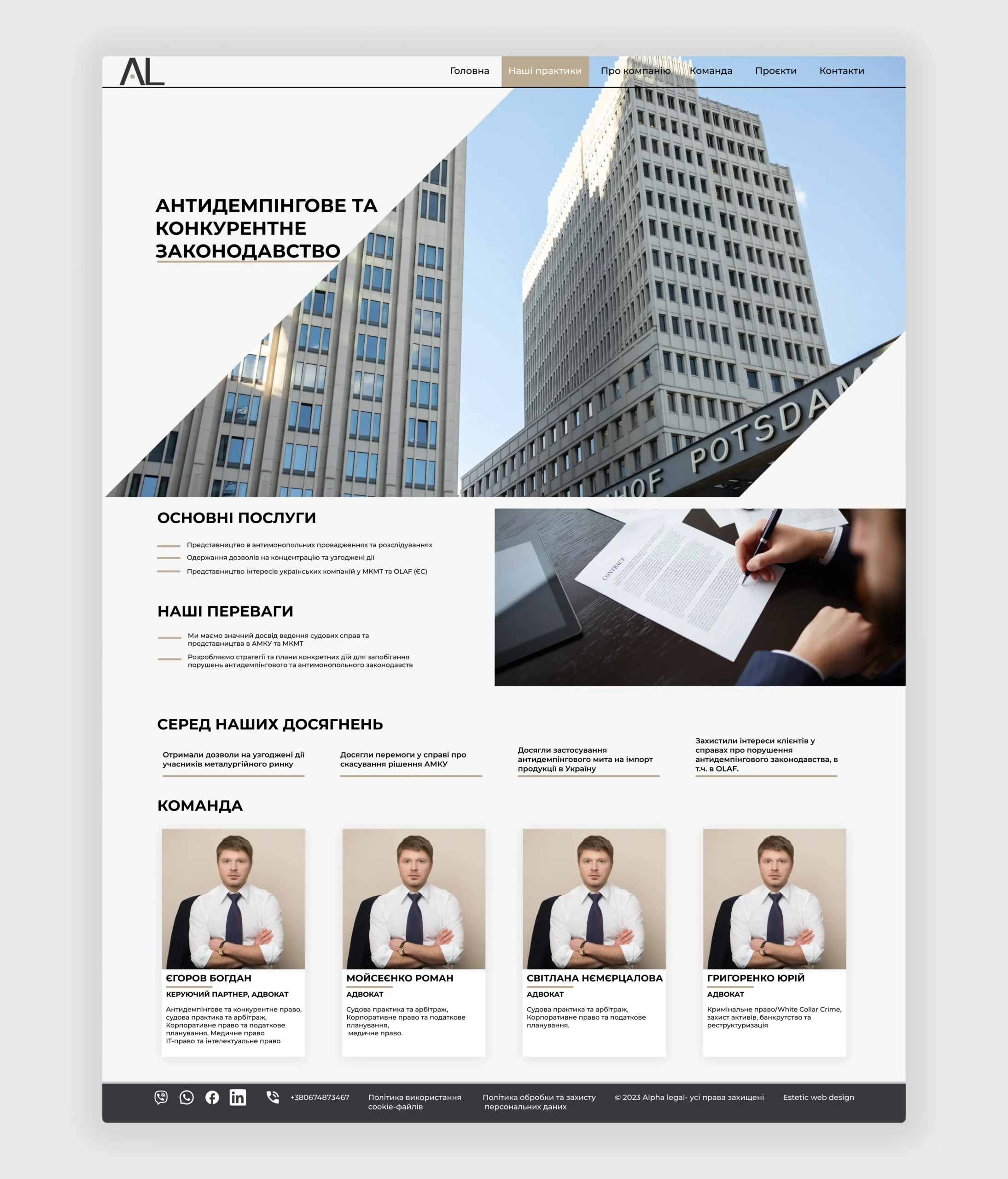 Розробка сайту візитки для юридичної компанії Alpha legal 5