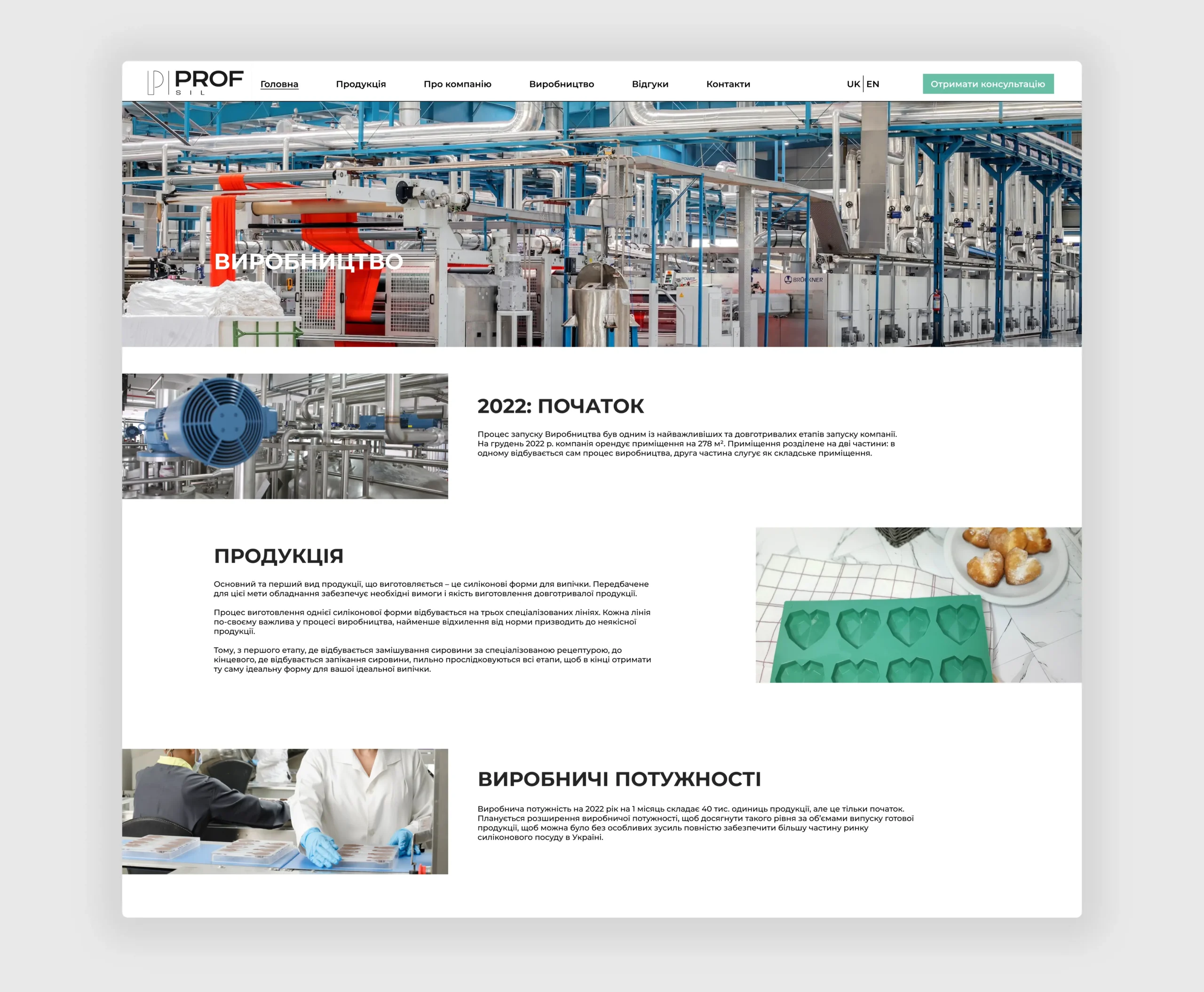 Розробка сайту візитки виробника силіконових форм Profsil 3