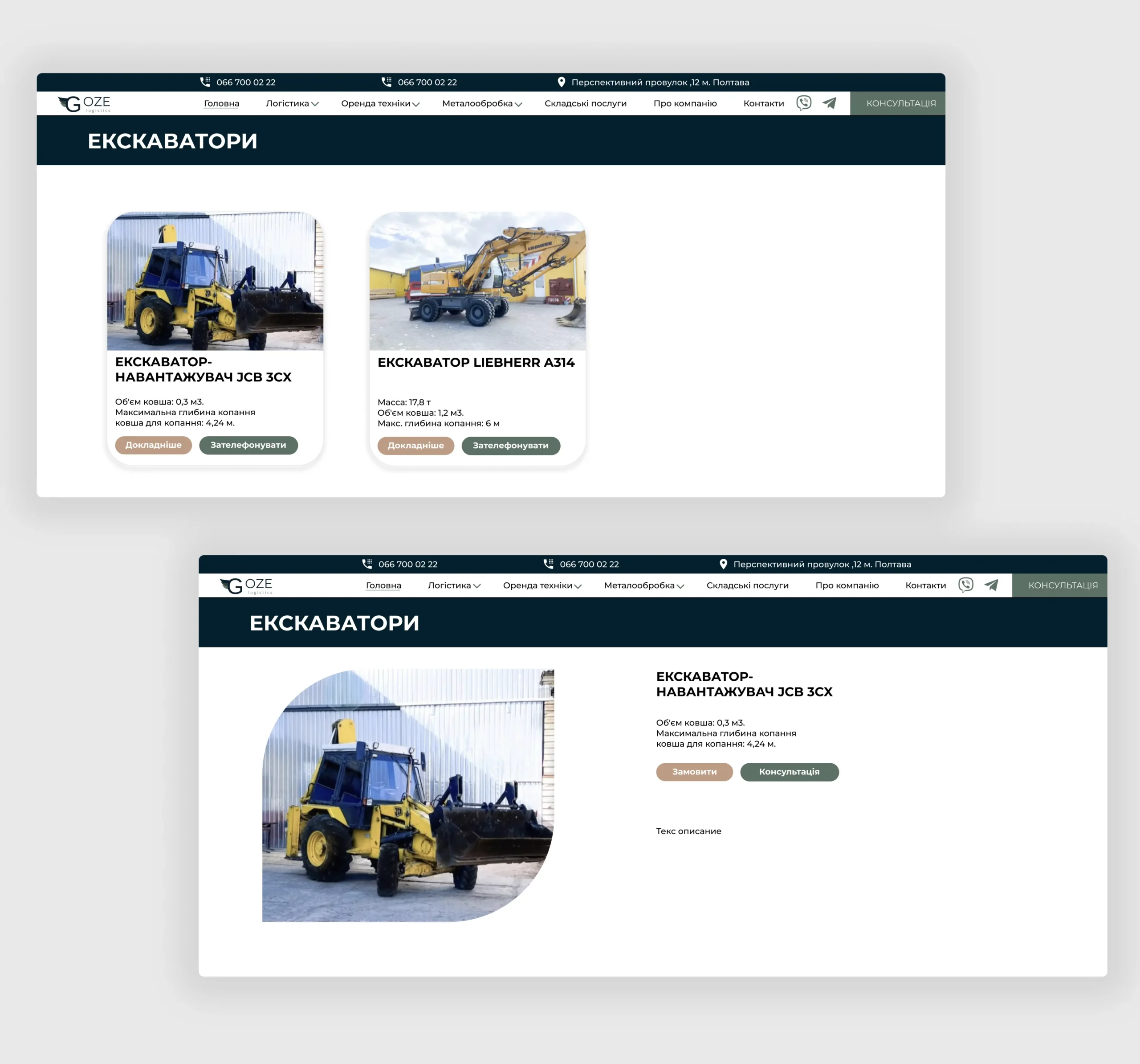 Розробка корпоративного сайту логістичної компанії Goze logistics 3