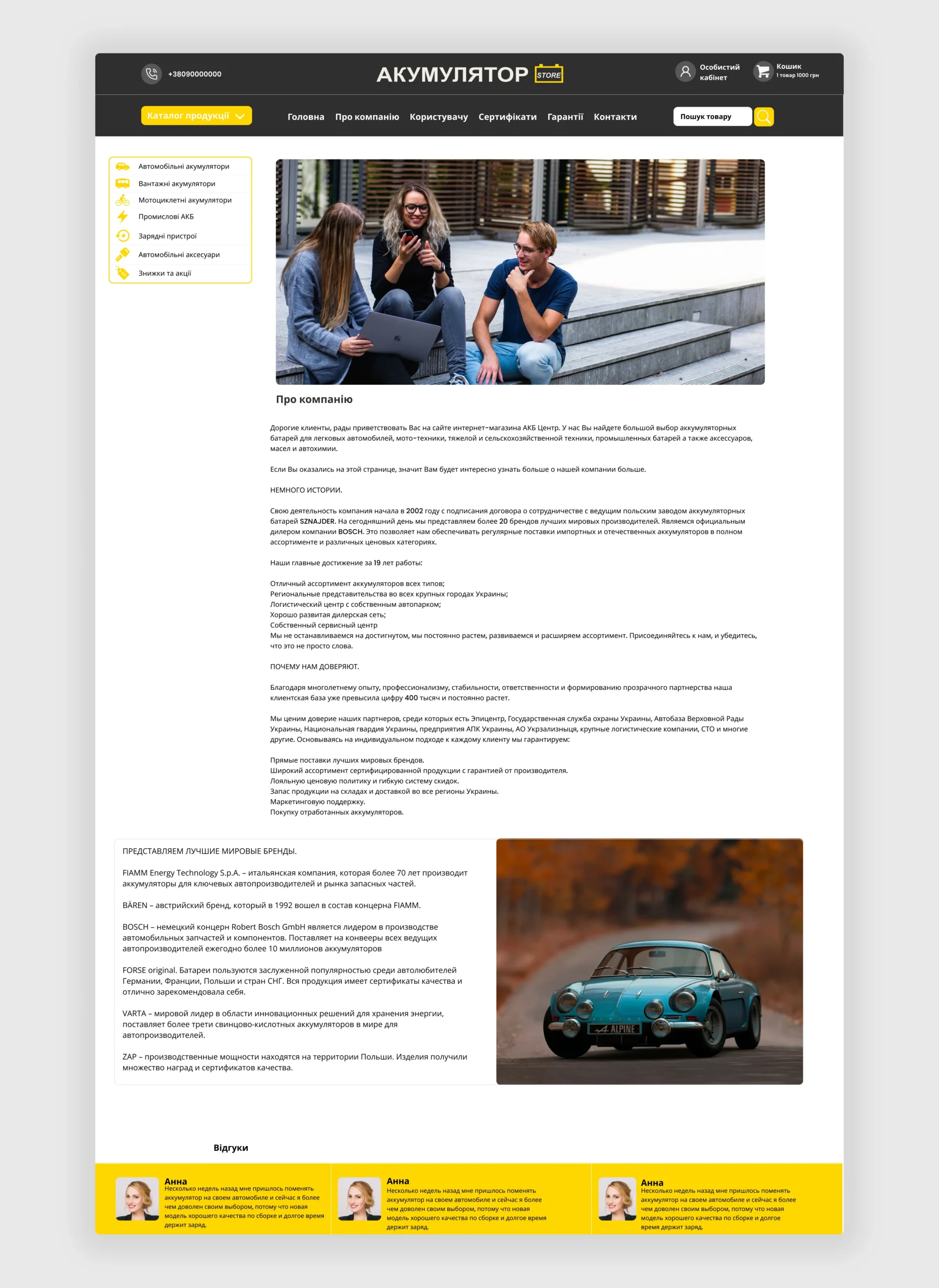 Розробка інтернет магазину акумуляторів Akumstore 3