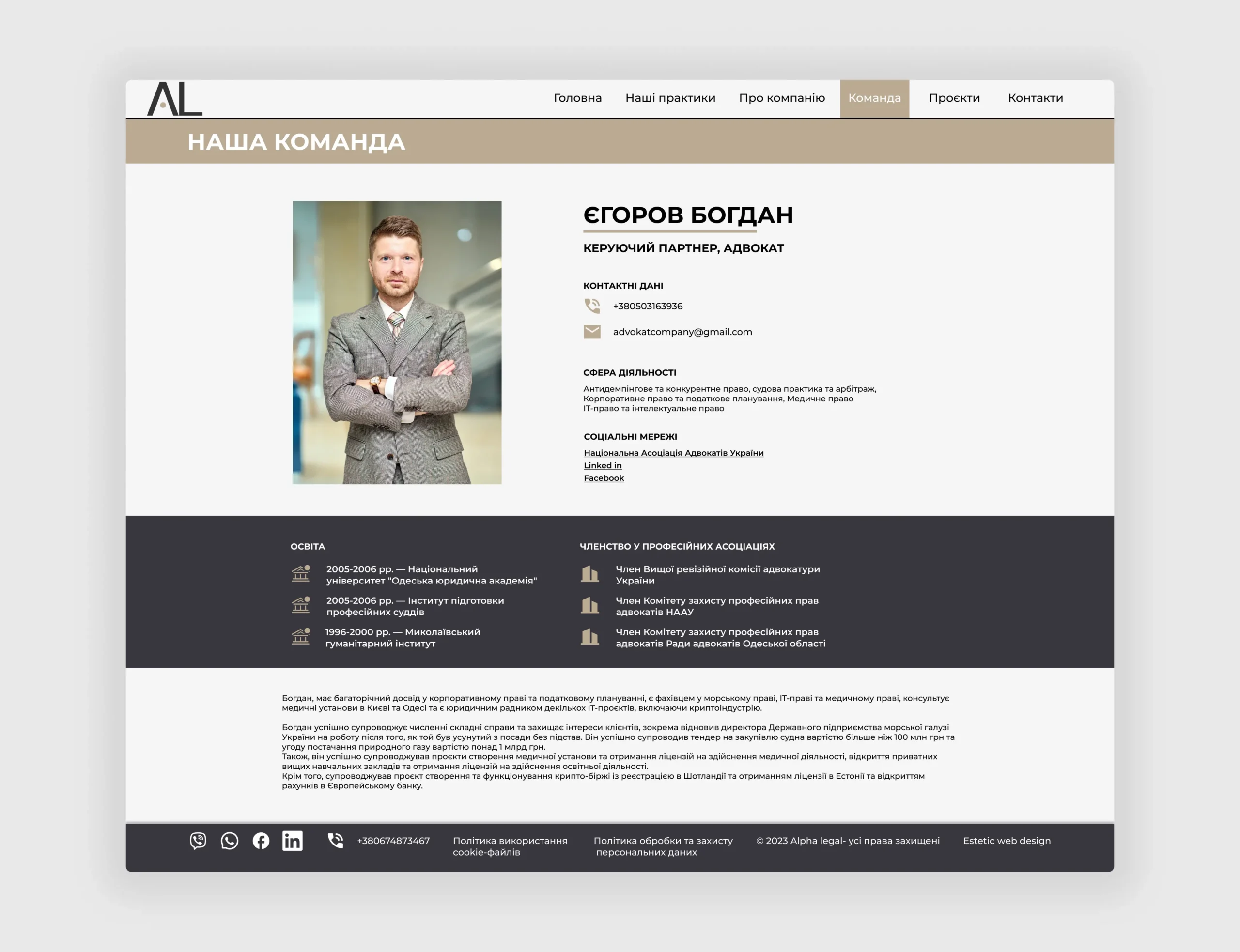 Розробка сайту візитки для юридичної компанії Alpha legal 3