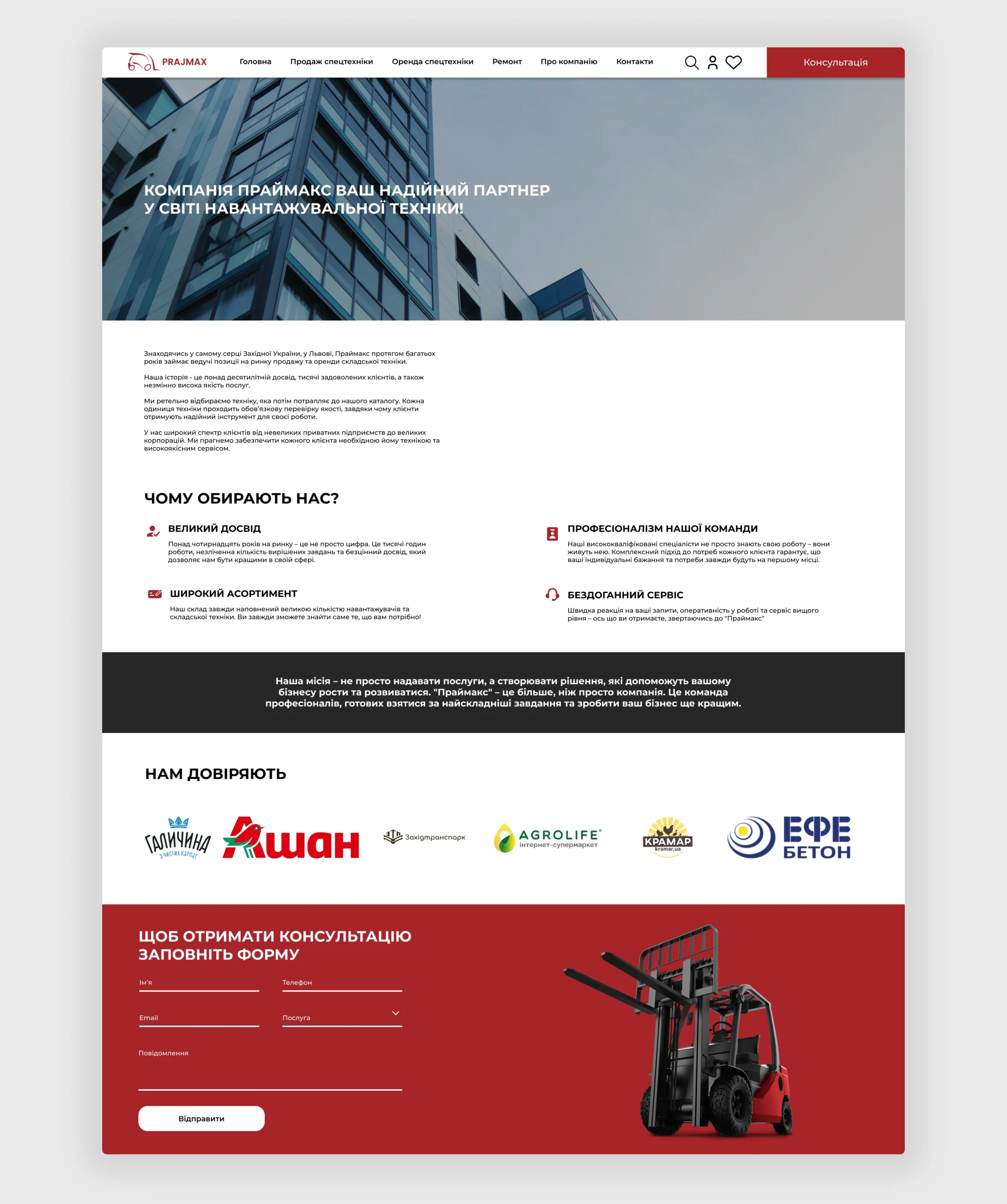 Розробка сайту каталогу навантажувачів Prajmax 4