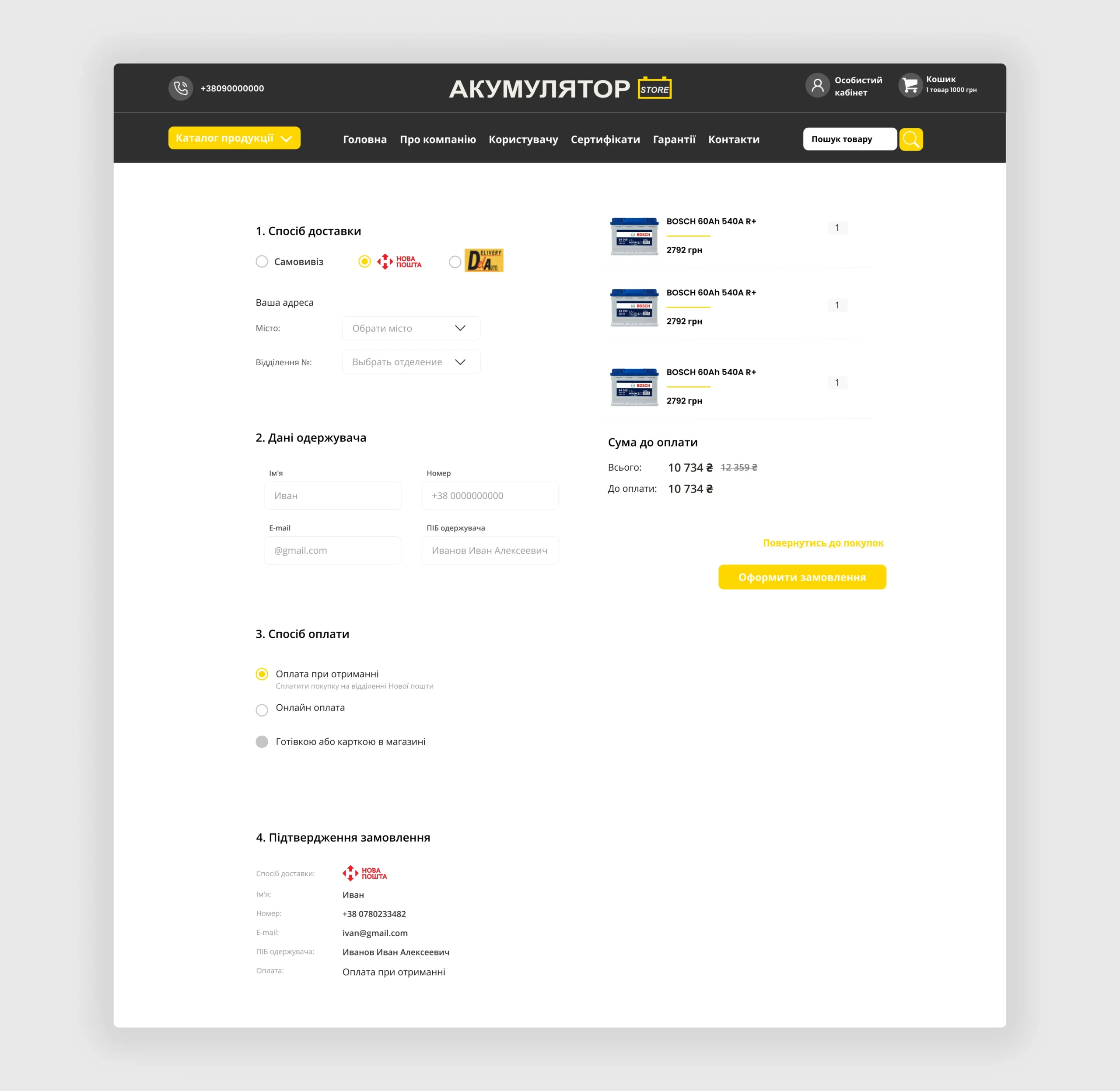 Розробка інтернет магазину акумуляторів Akumstore 2
