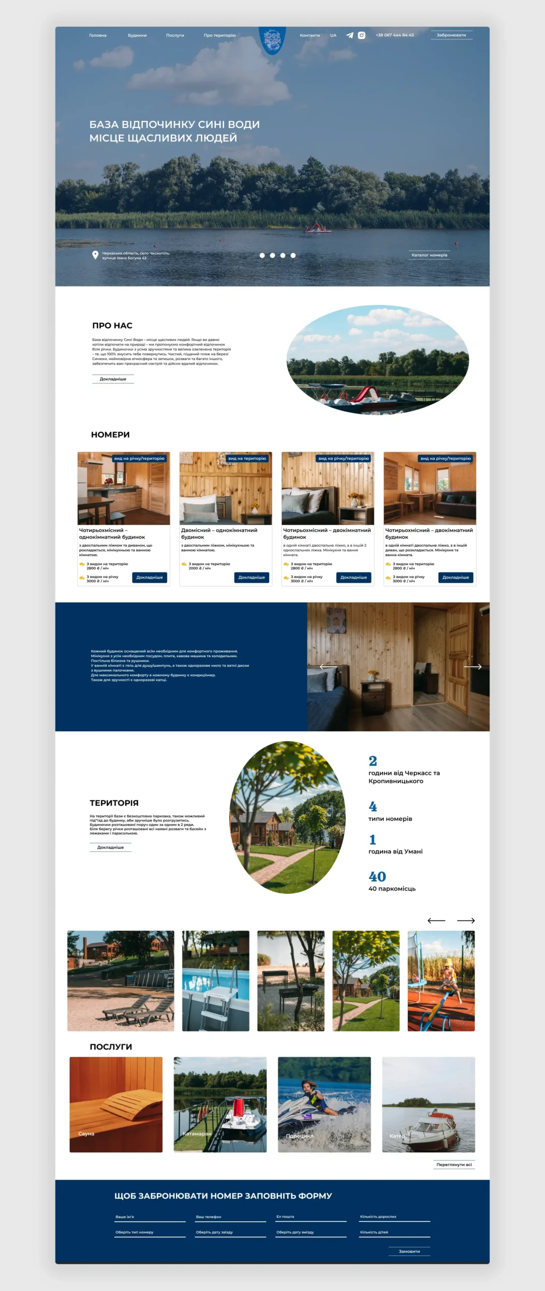 Розробка сайту візитки для бази відпочинку Сині води 8