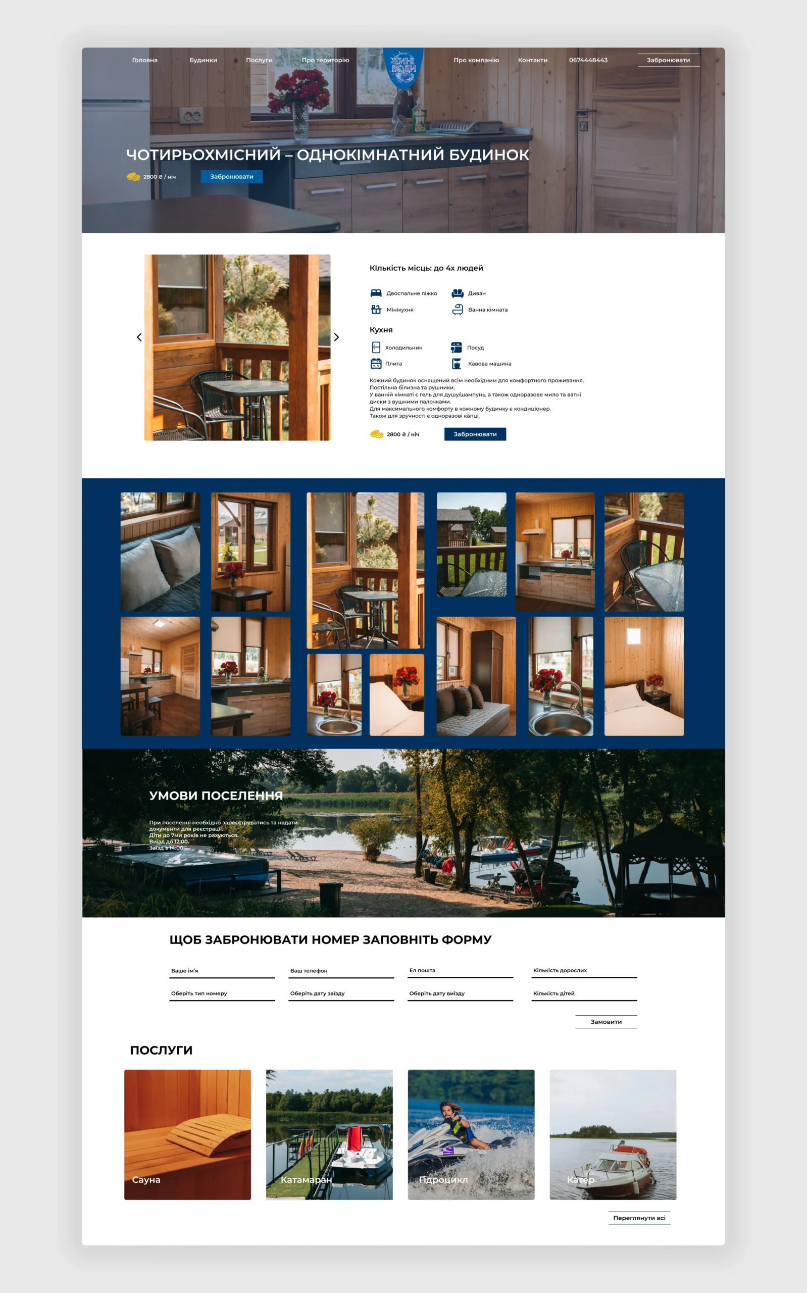 Розробка сайту візитки для бази відпочинку Сині води 6