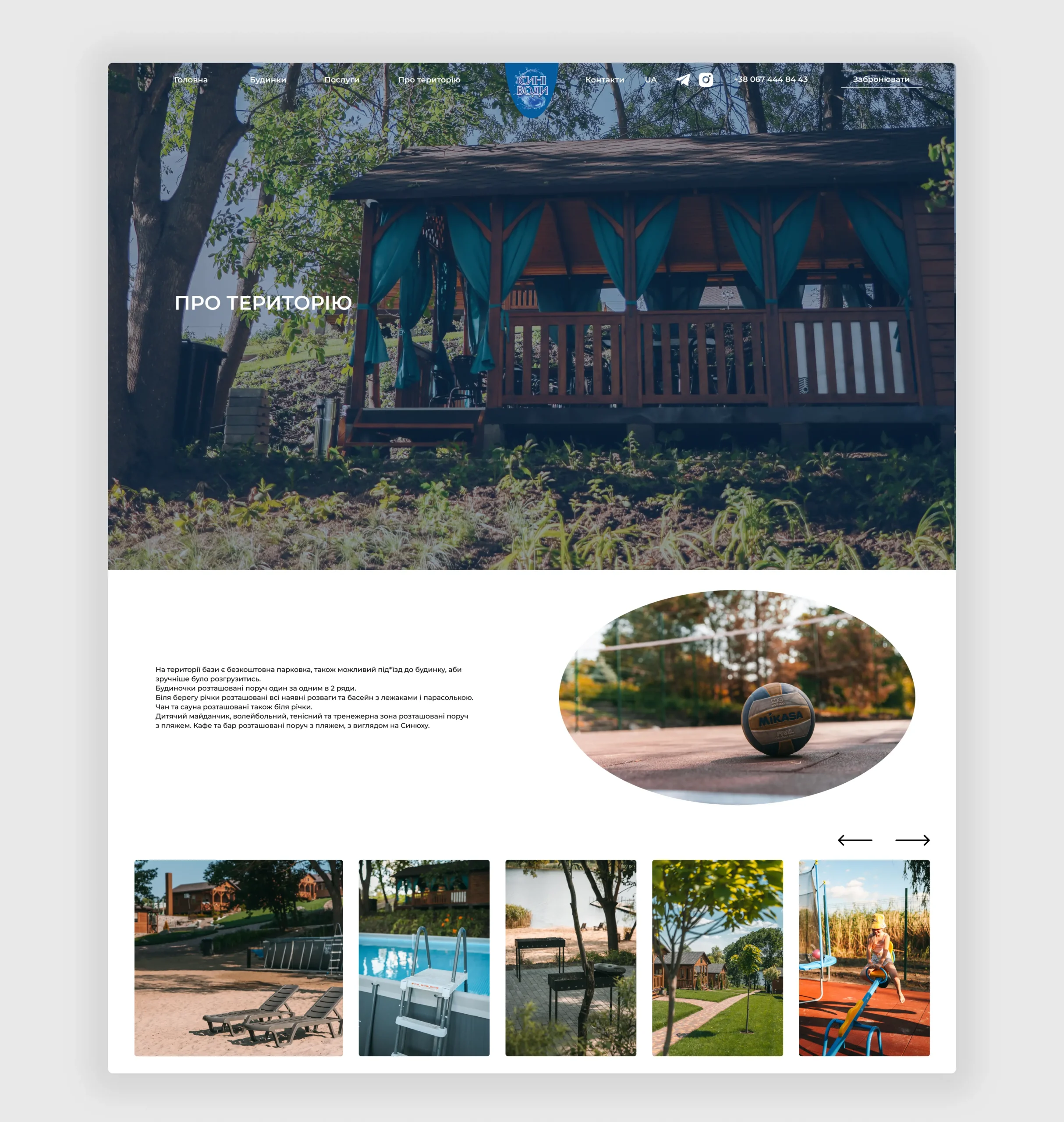 Розробка сайту візитки для бази відпочинку Сині води 5