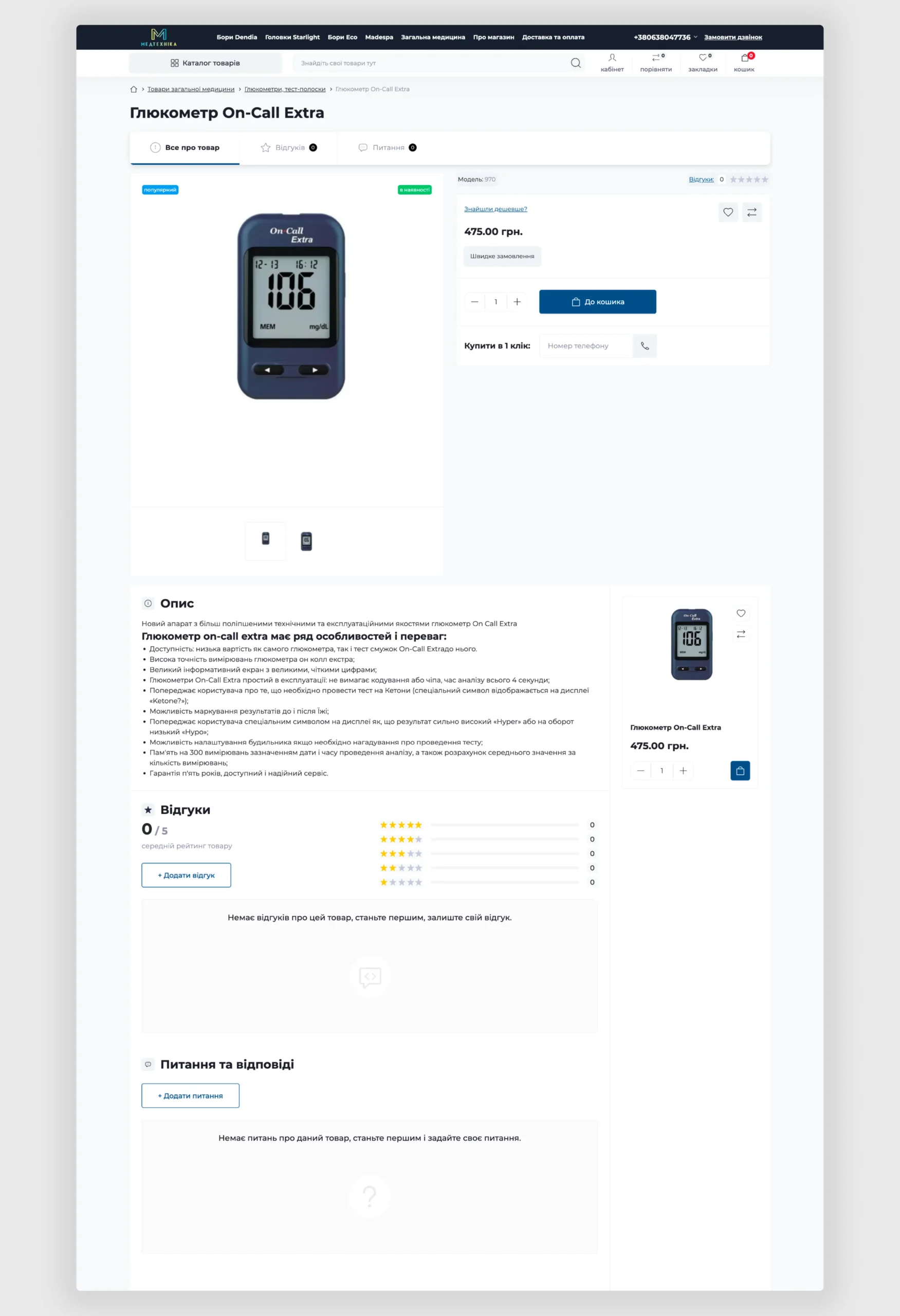 Розробка інтернет магазину медтехніки Stomamed 7