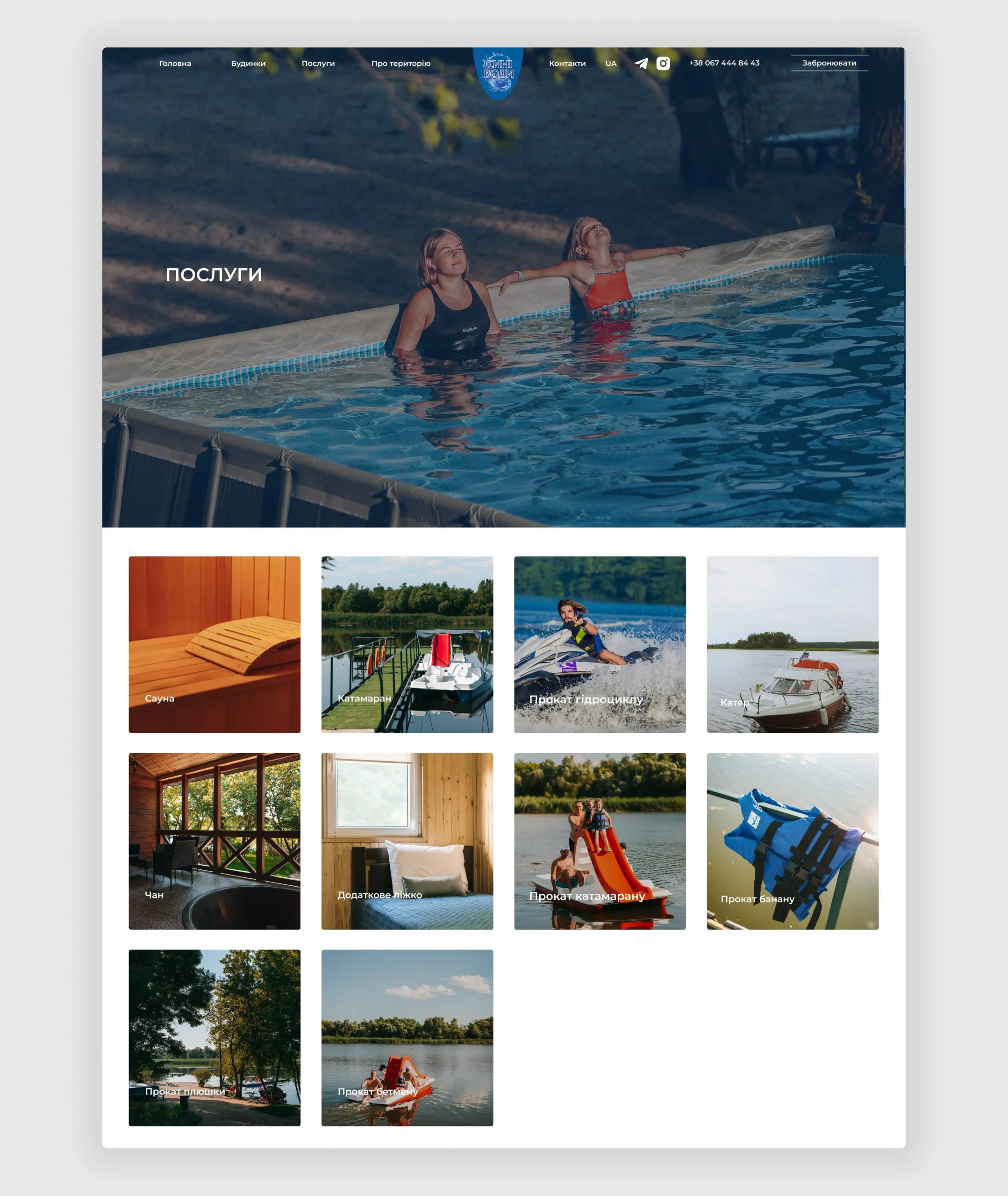 Розробка сайту візитки для бази відпочинку Сині води 4