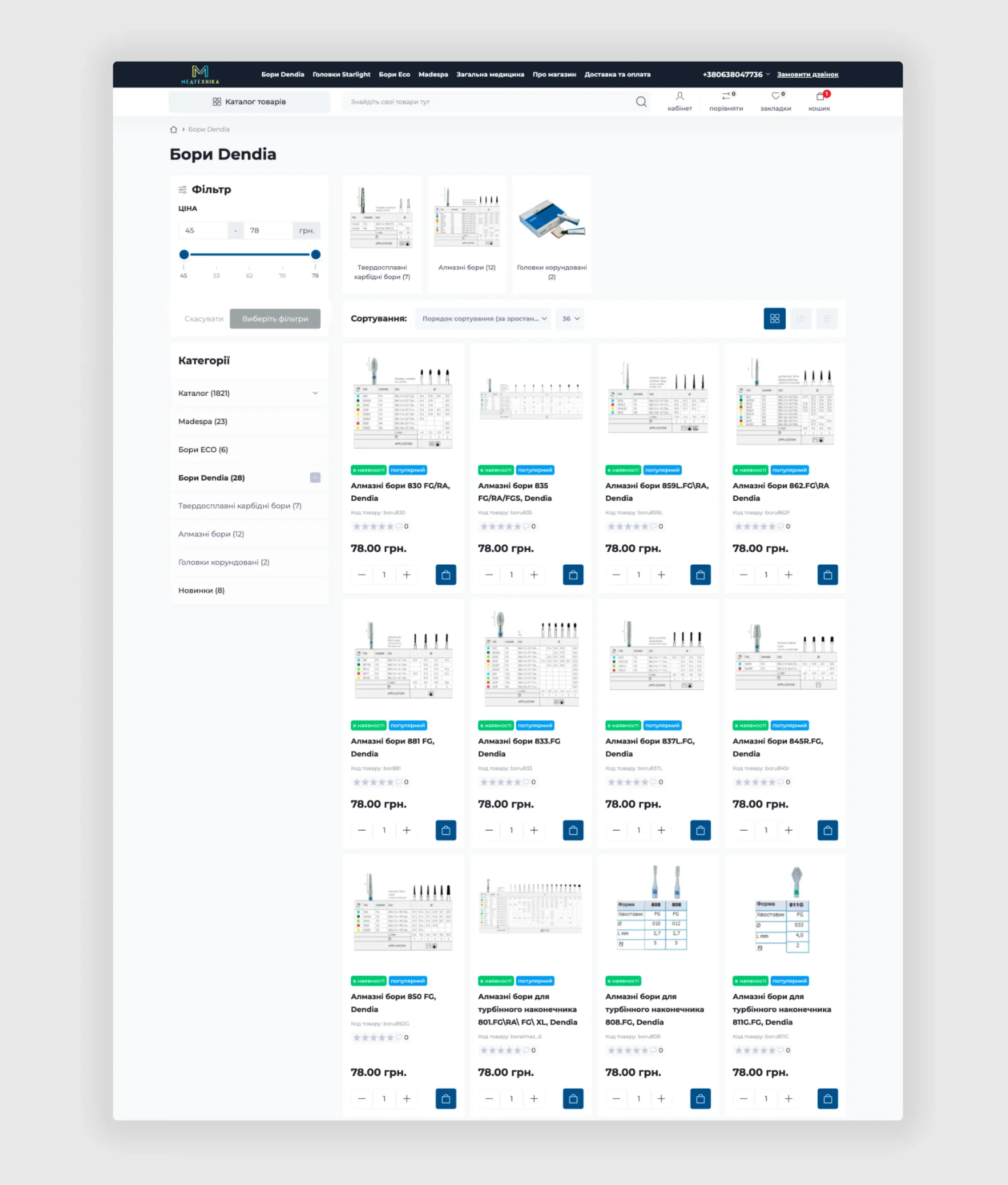 Розробка інтернет магазину медтехніки Stomamed 6