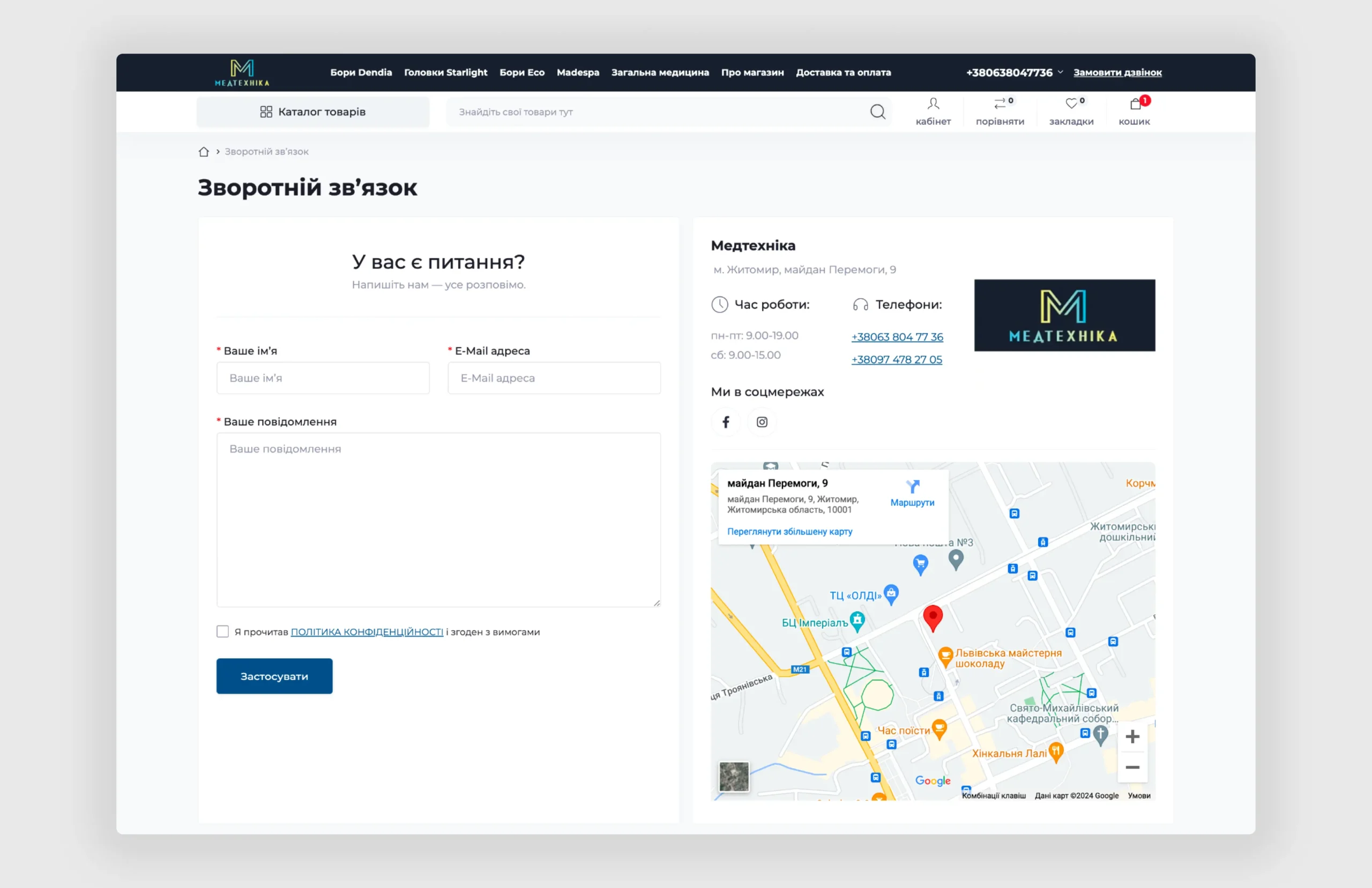 Розробка інтернет магазину медтехніки Stomamed 4