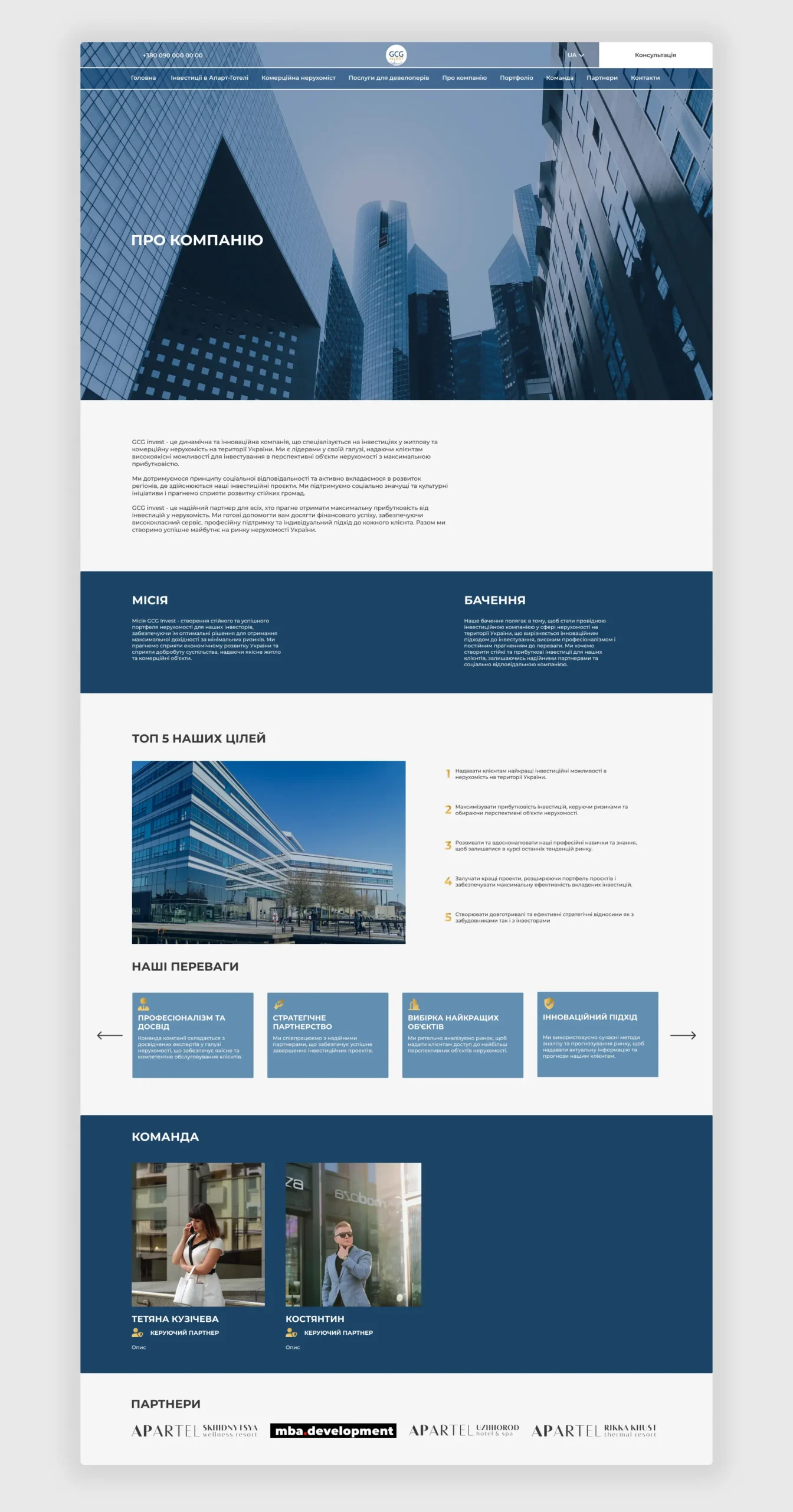 Розробка корпоративного сайту для інвестиційної компанії GCG invest 7