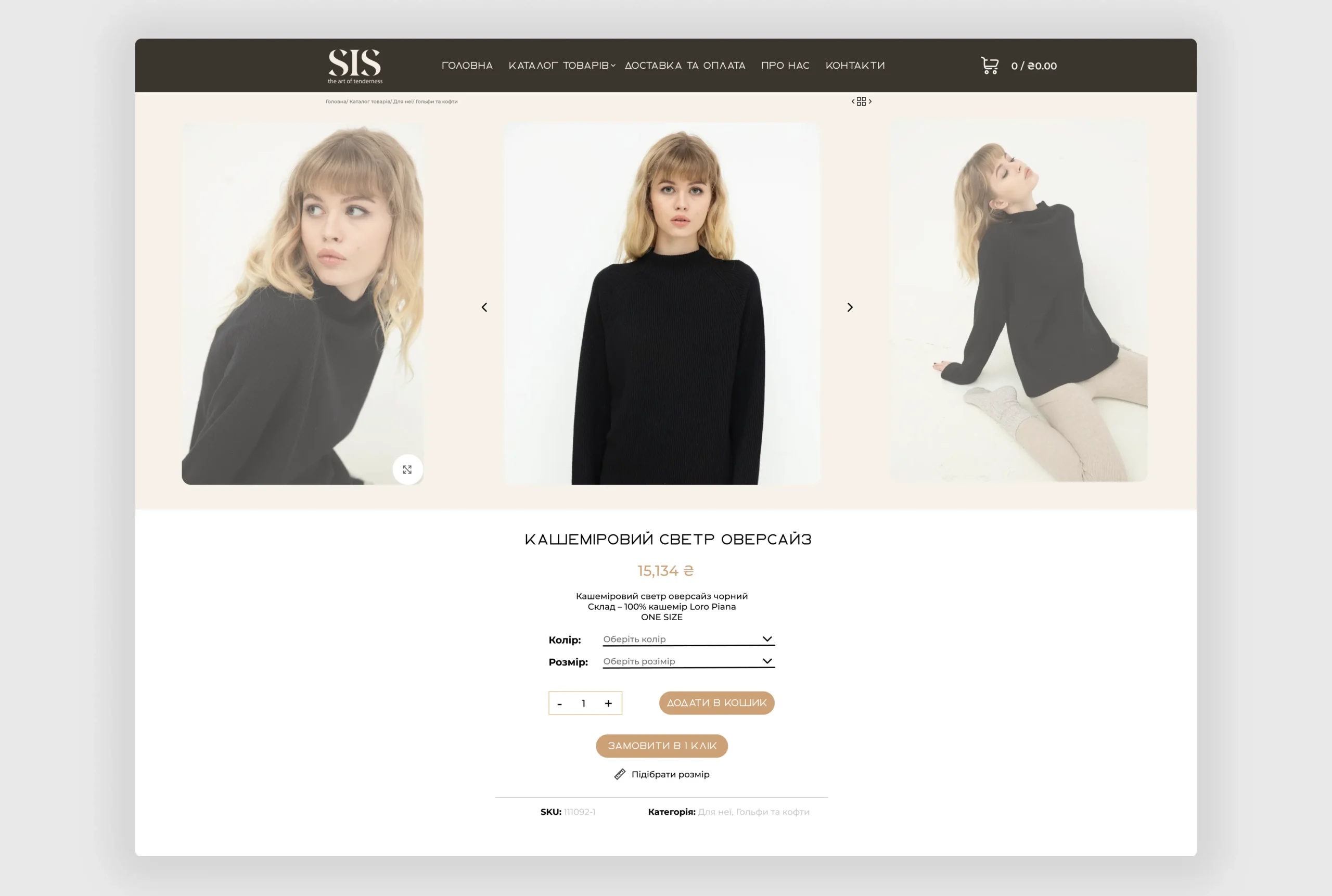 Розробка інтернет магазину виробника преміального одягу SIS Cashmere 7
