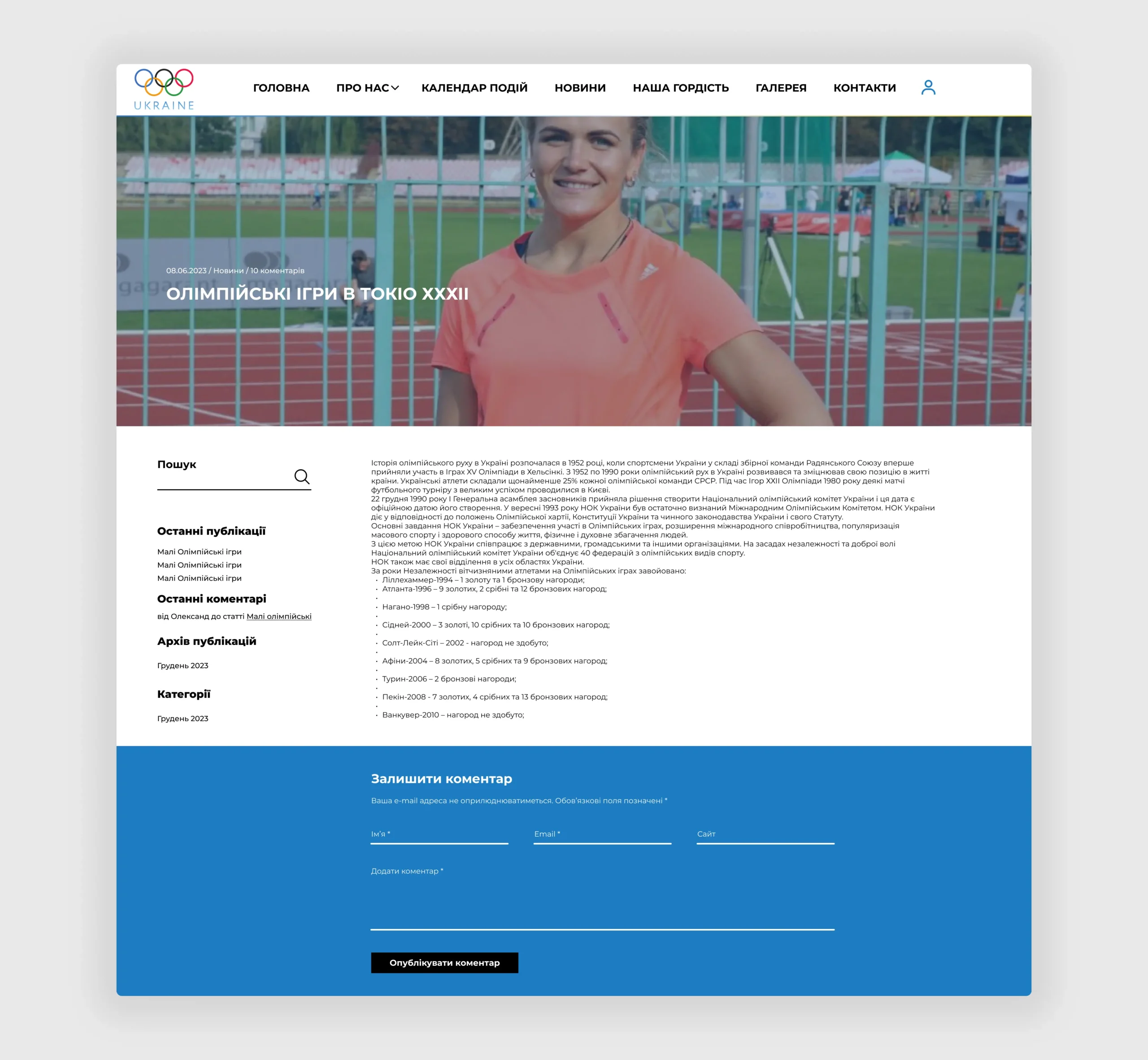 Розробка офіційного сайту Національного олімпійського комітету України, Волинське відділення 7