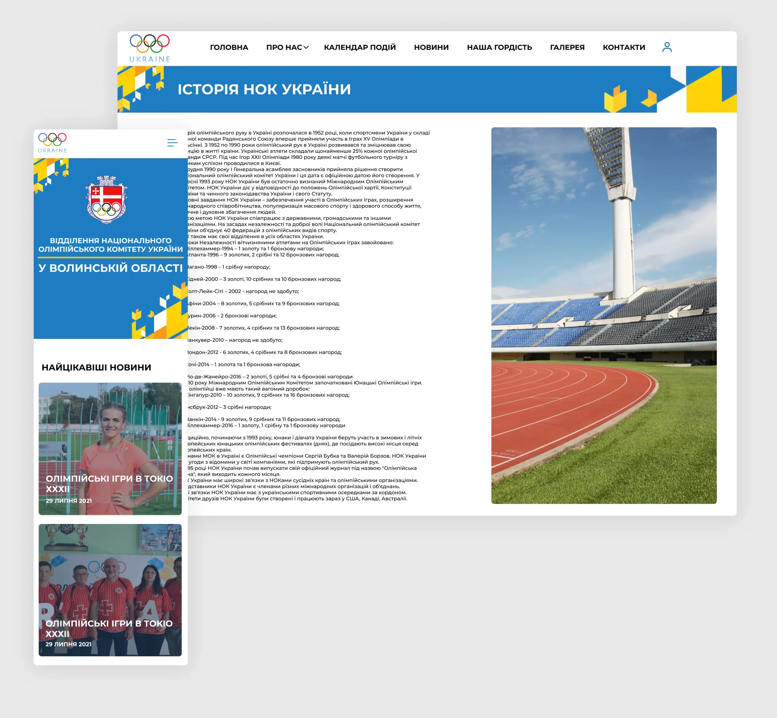 Розробка офіційного сайту Національного олімпійського комітету України, Волинське відділення 4