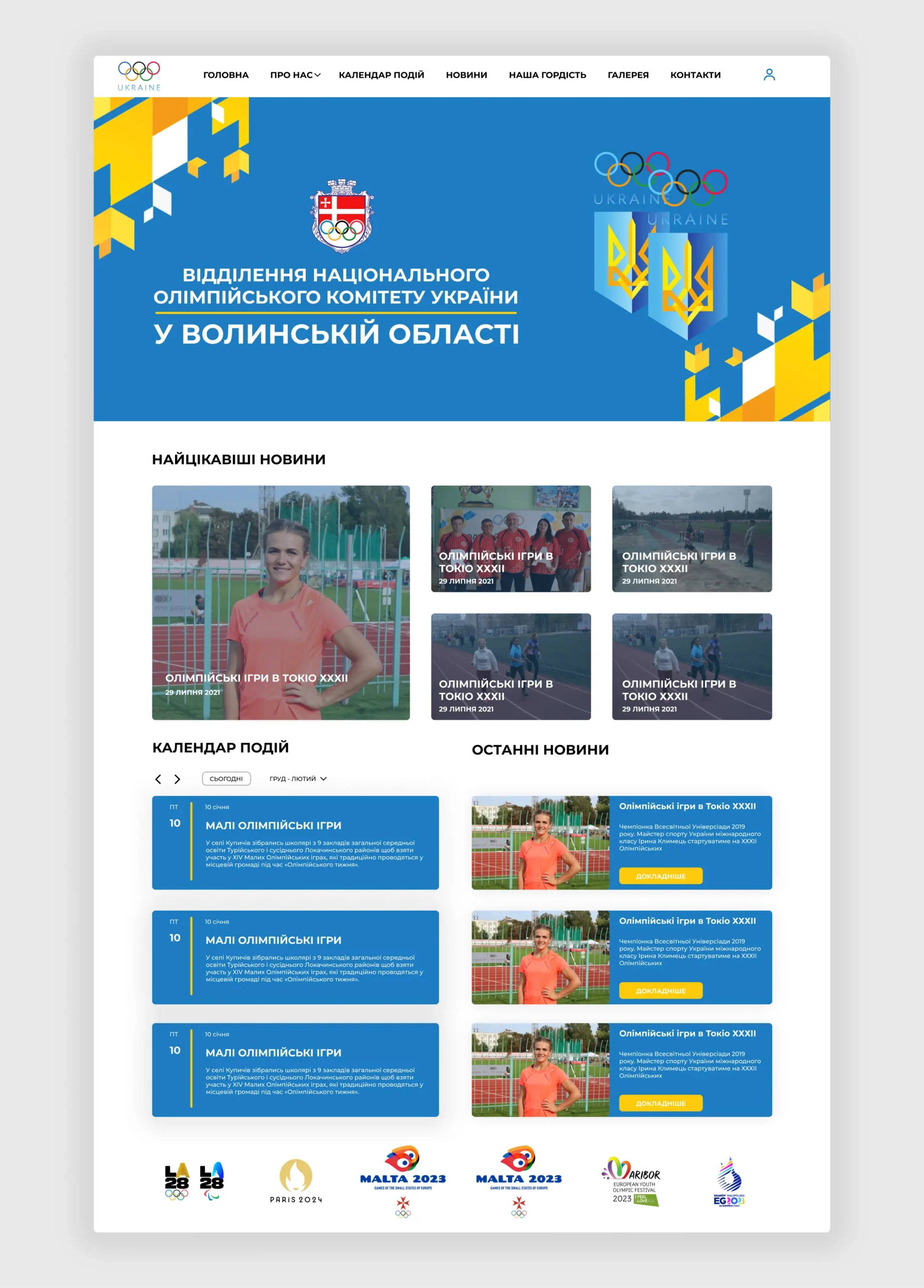 Розробка офіційного сайту Національного олімпійського комітету України, Волинське відділення 3