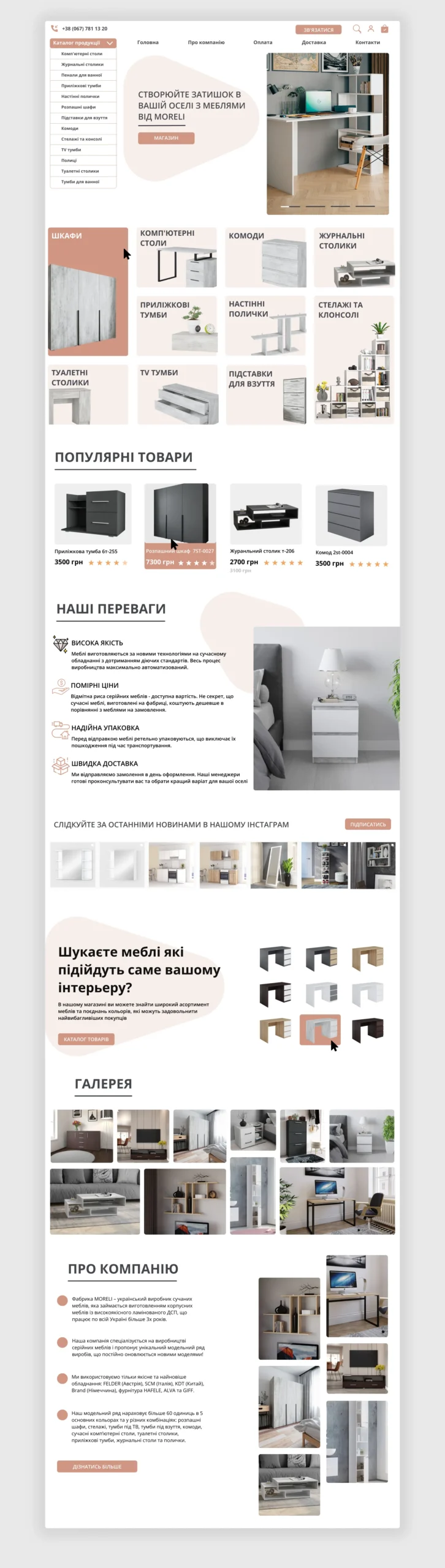 Розробка інтернет магазину виробника меблів Moreli 2