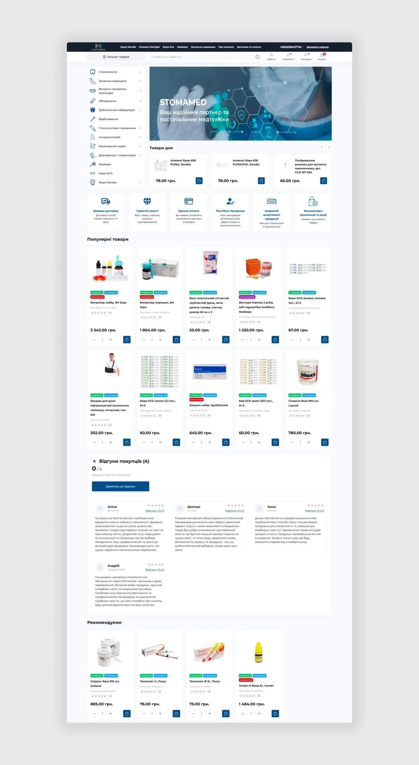Розробка інтернет магазину медтехніки Stomamed 2