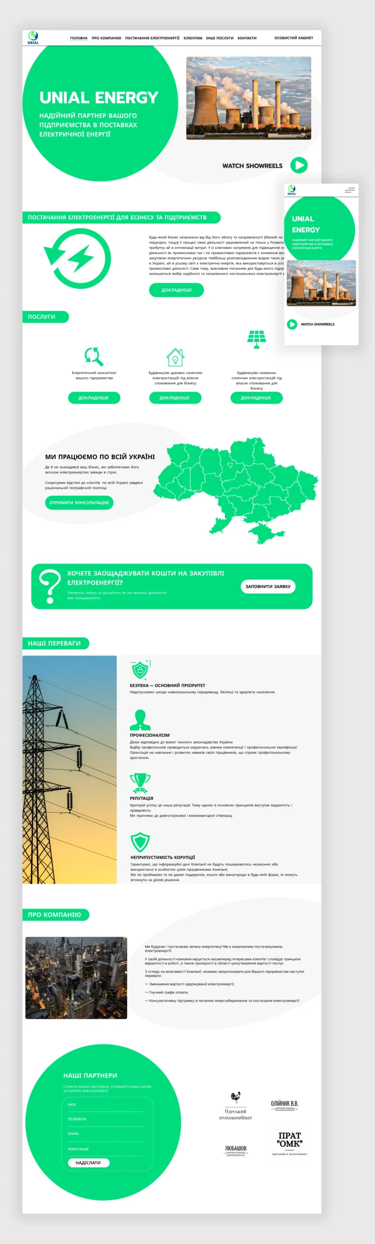 Розробка сайту візитки для постачальника зеленої енергетики Unial energy 3
