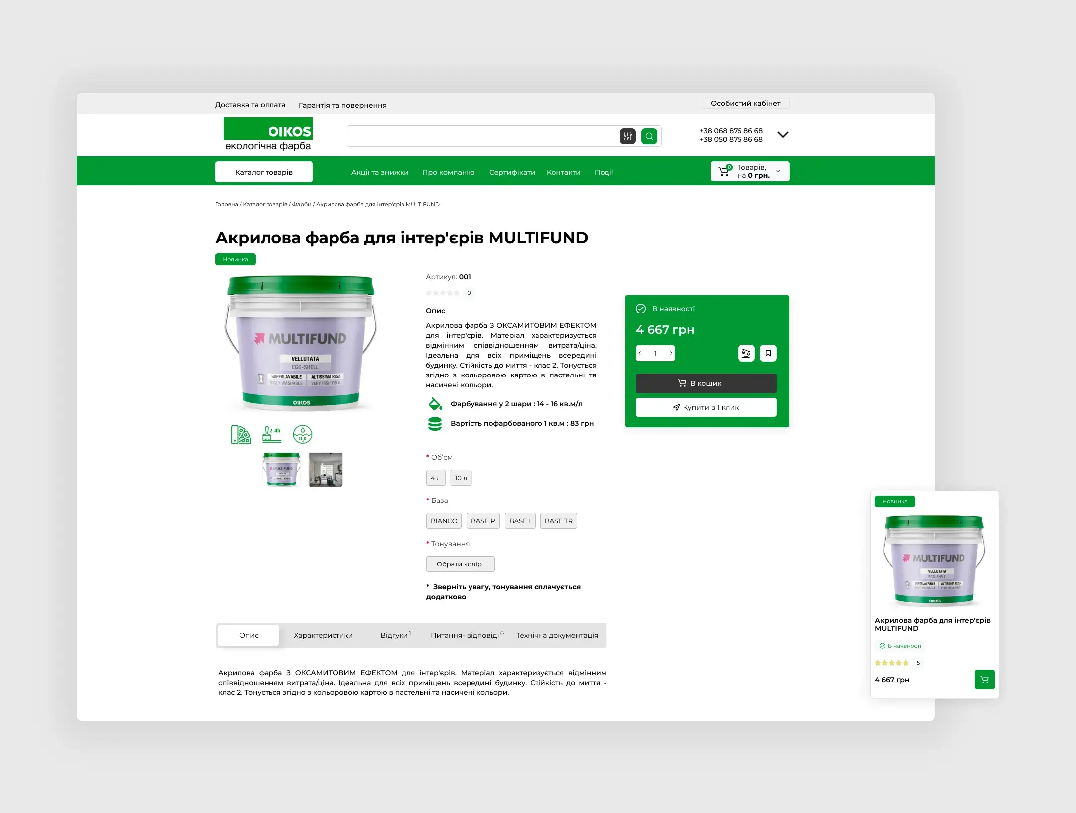 Разработка интернет магазина 11