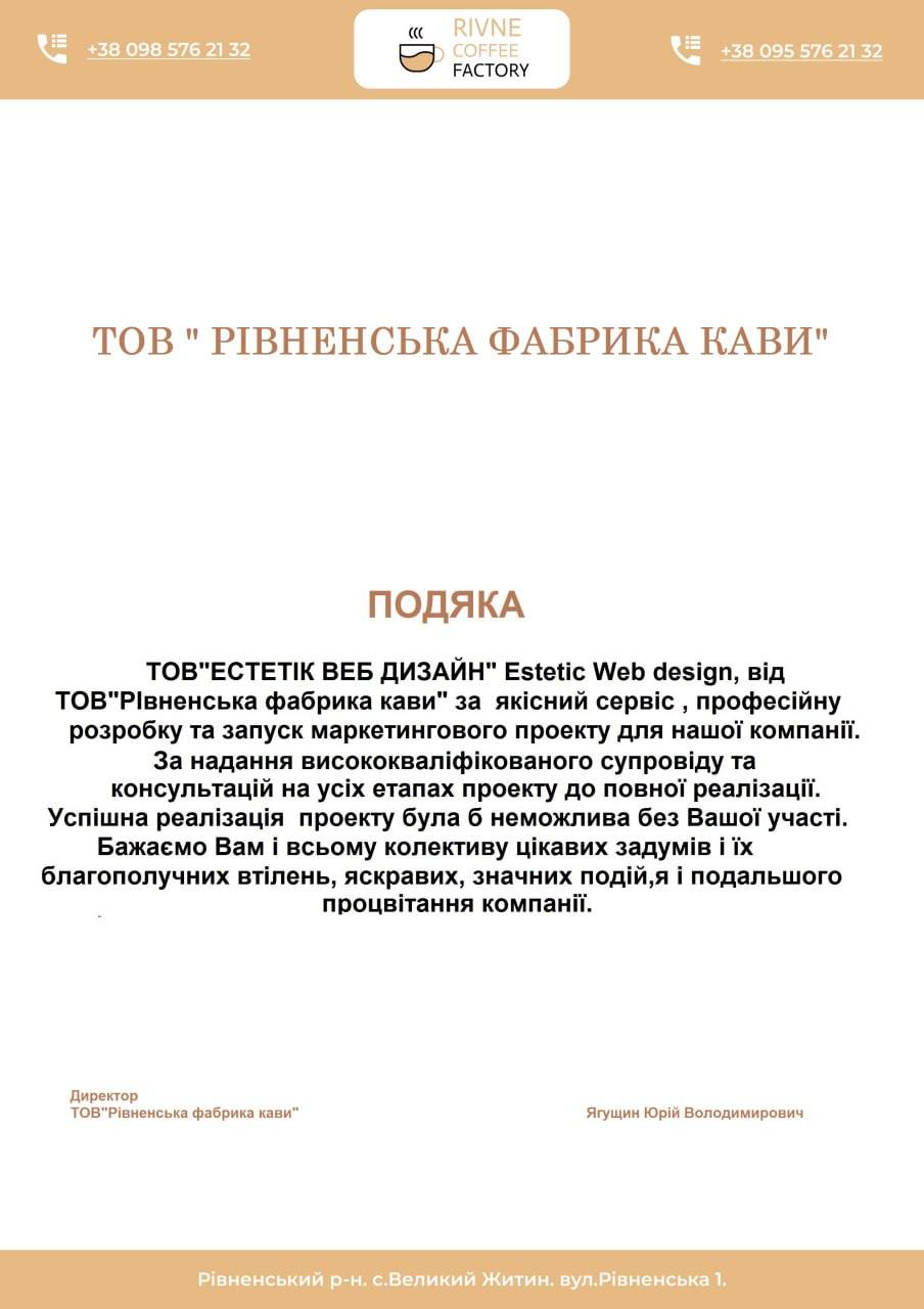 Лист подяки